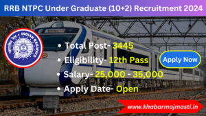 RRB NTPC Under Graduate Level 12th Pass New Recruitment 2024 : Railway कुल भर्ती 3445, देखे योग्तायें, आवेदन डेट और सैलरी