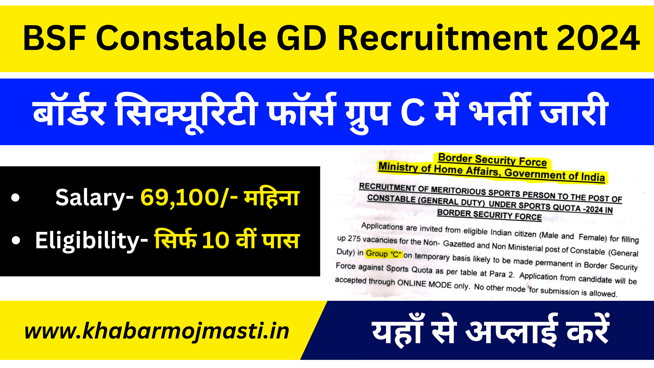 BSF Constable GD Recruitment 2024: बॉर्डर सिक्यूरिटी फाॅर्स ग्रुप C में भर्ती जारी, फॉर्म भरना शुरू