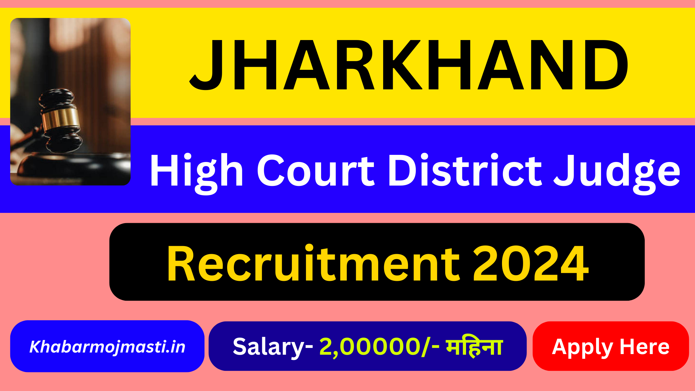 Jharkhand High Court District Judge Notification Out 2024: हाई कोर्ट में जिला स्तर पर जज की भर्ती शुरू ऐसे करे ऑनलाइन आवेदन