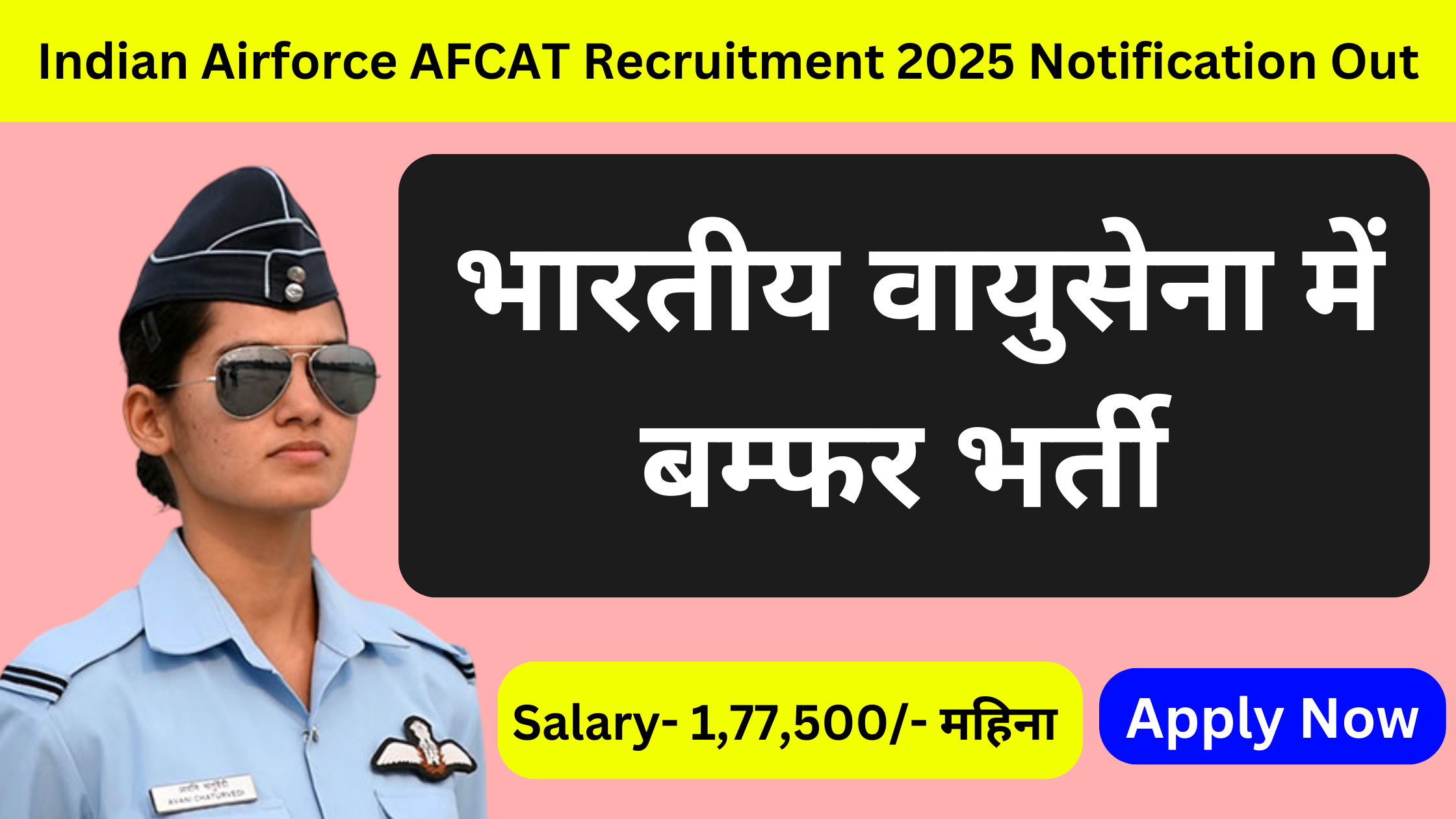 Indian Airforce AFCAT Recruitment 2024, भारतीय वायुसेना में भर्ती नोटिफिकेशन आउट, फॉर्म भरना शुरू
