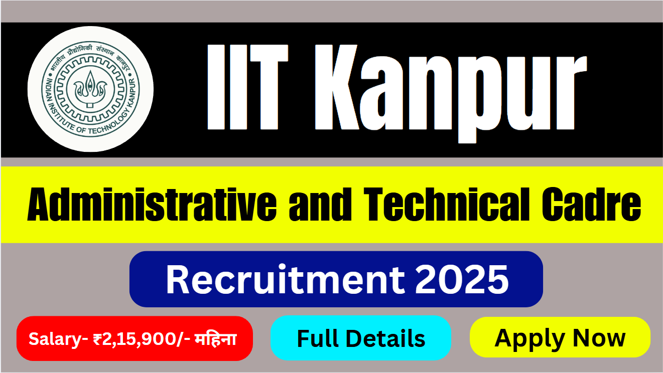 IIT Kanpur Administrative and Technical Cadre Recruitment 2025, आईआईटी कानपूर प्रशासनिक और तकनिकी भर्ती के लिए आवेदन शुरू, देखे पात्रता