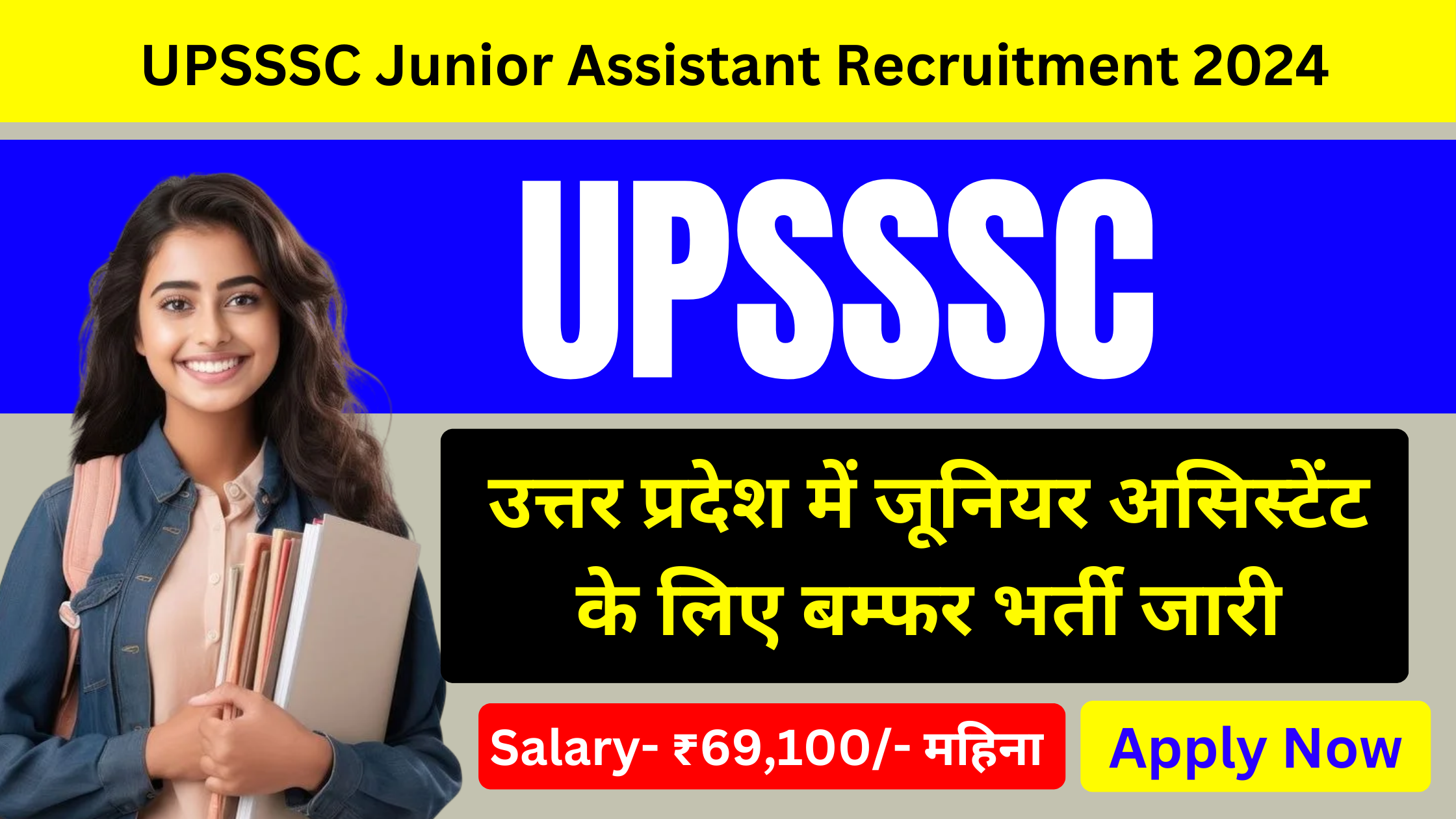 UPSSSC Junior Assistant Recruitment 2024: उत्तर प्रदेश में जूनियर असिस्टेंट के लिए बम्फर भर्ती जारी, फॉर्म भरना शुरू