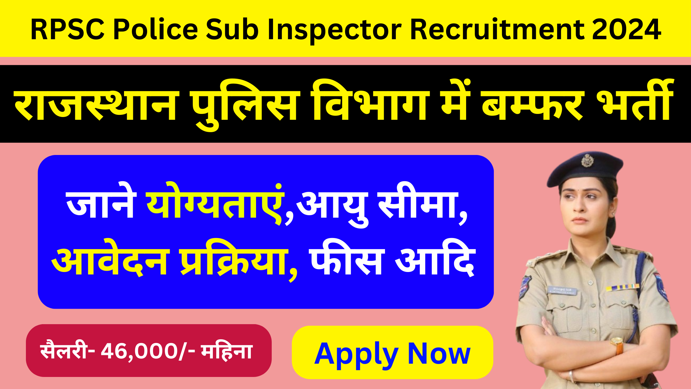 RPSC Police SI Recruitment 2024, राजस्थान में पुलिस विभाग की भर्तियाँ निकल गयी, फॉर्म भरना शुरू