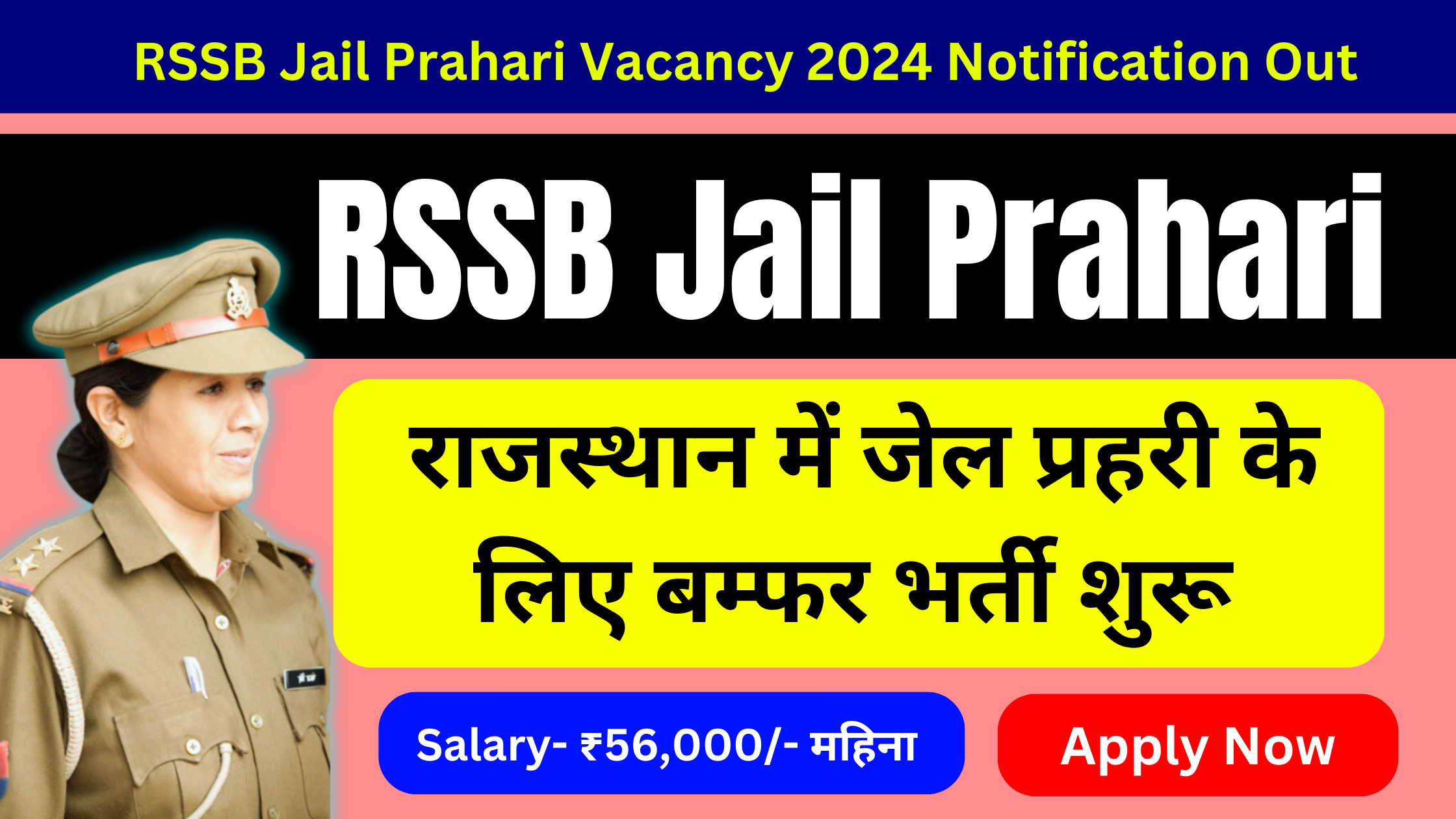 RSSB Jail Prahari Vacancy 2024 Notification Out, राजस्थान में जेल प्रहरी के लिए बम्फर भर्ती निकली, फॉर्म भरना शुरू