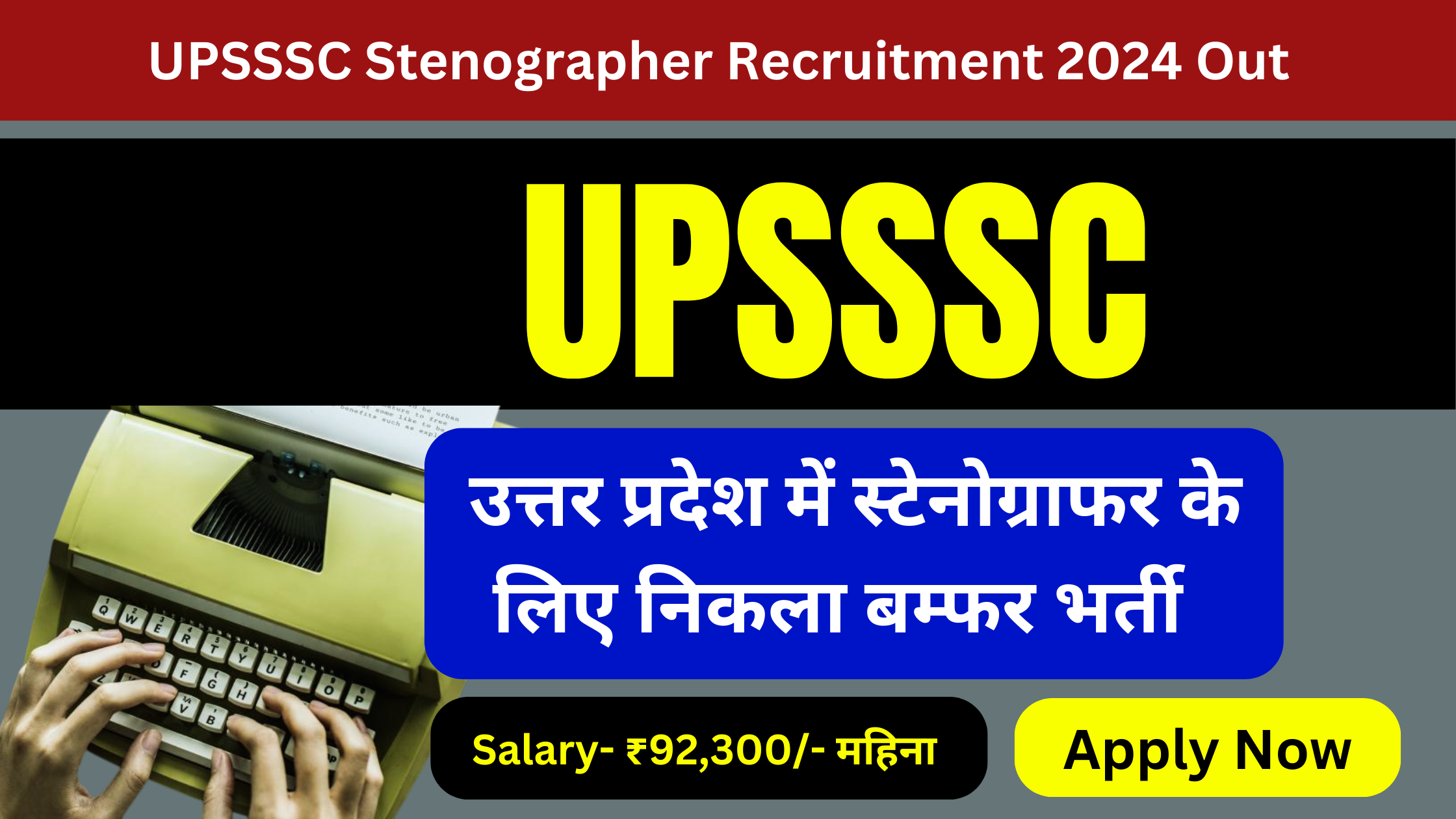 UPSSSC Stenographer Recruitment 2025, स्टेनोग्राफर की भर्ती के लिए उत्तर प्रदेश में निकला बम्फर वेकेंसी, फॉर्म भरना शुरू