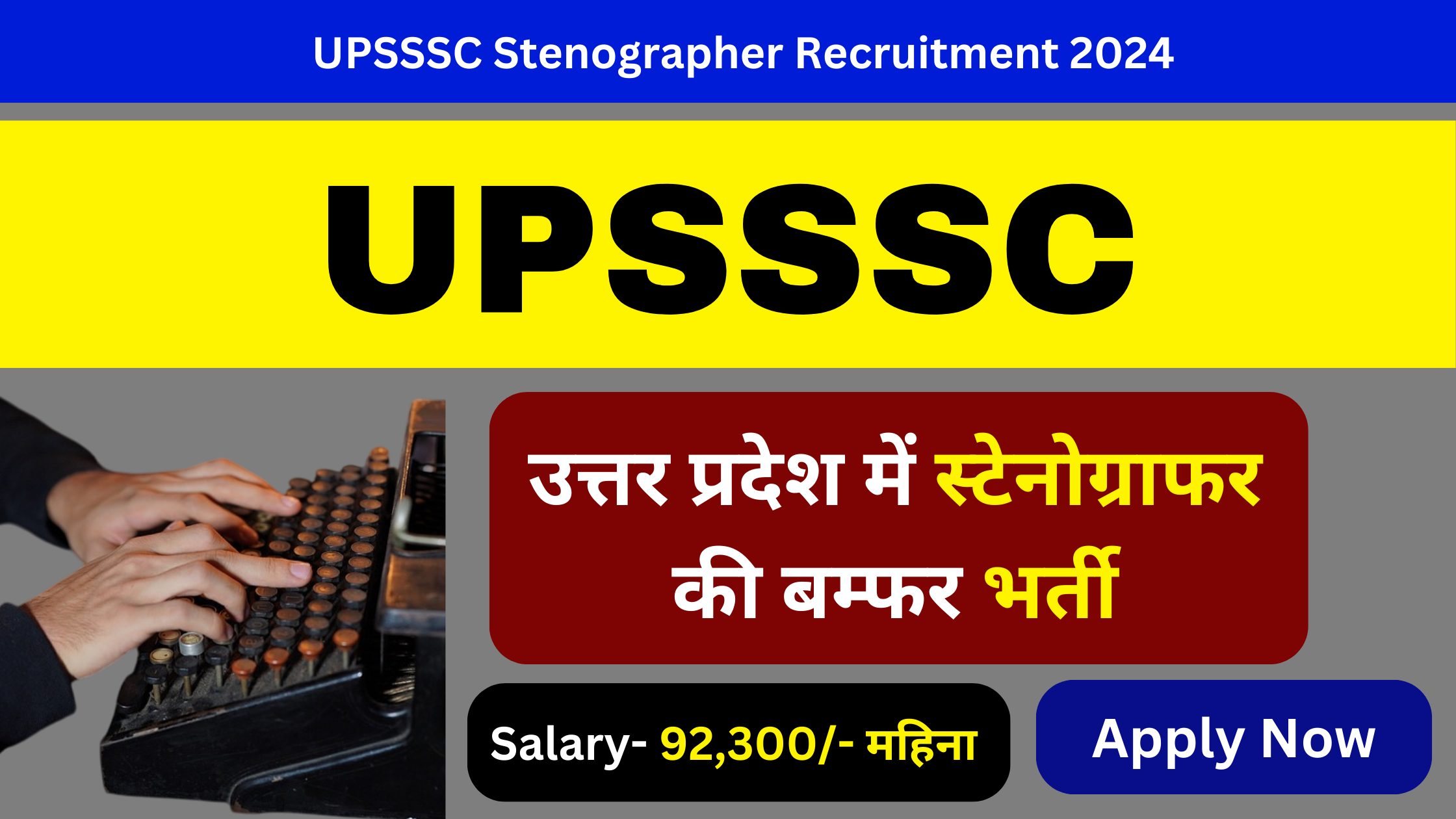UPSSSC Stenographer Recruitment 2024, उत्तर प्रदेश में आशुलिपिक की बम्फर भर्ती, फॉर्म भरना शुरू