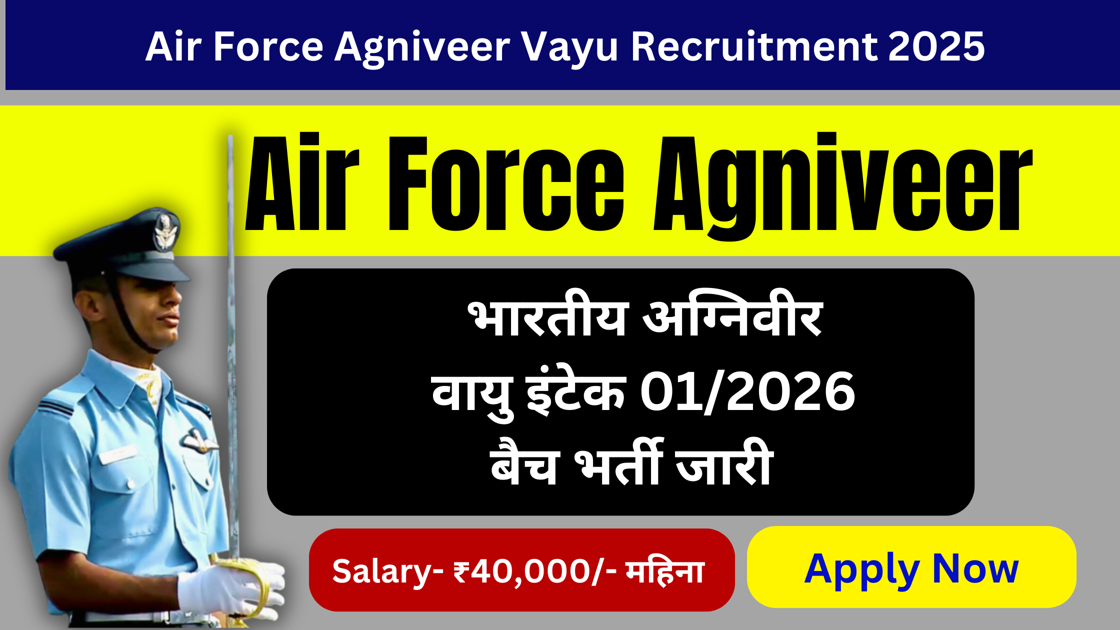 Air Force Agniveer Vayu Recruitment 2025, एयर फाॅर्स अग्निवीर वायु सेना में बम्फर भर्ती शुरू, यहाँ से करे आवेदन