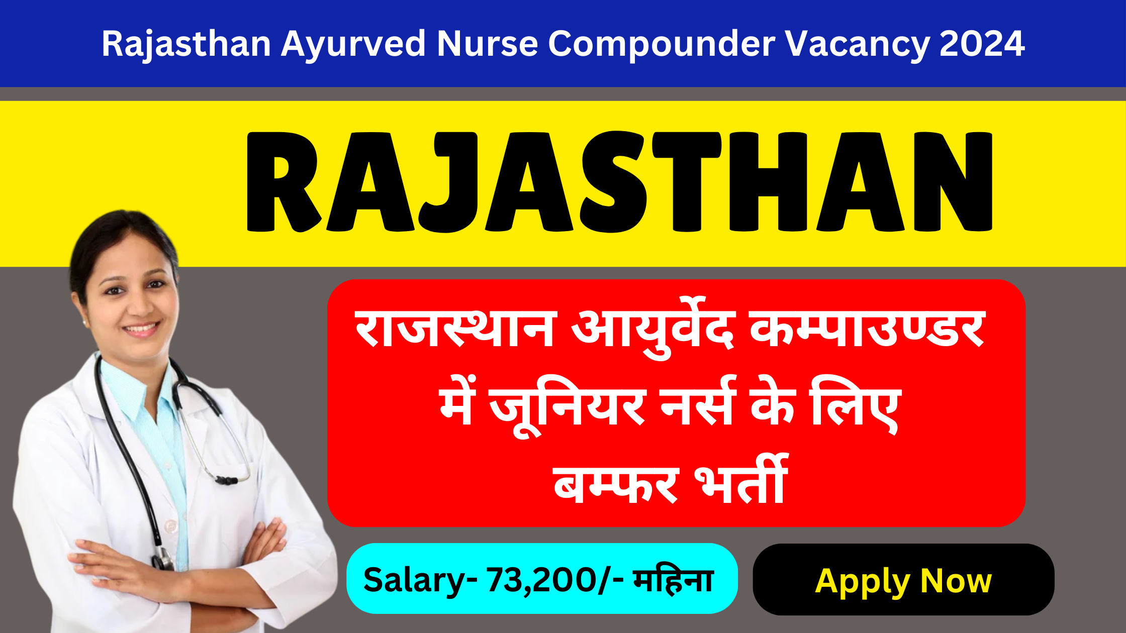 Rajasthan Ayurved Nurse Compounder Vacancy 2024, राजस्थान आयुर्वेद कम्पाउण्डर में नर्स के लिए बम्फर भर्ती, यहाँ से आवेदन करे