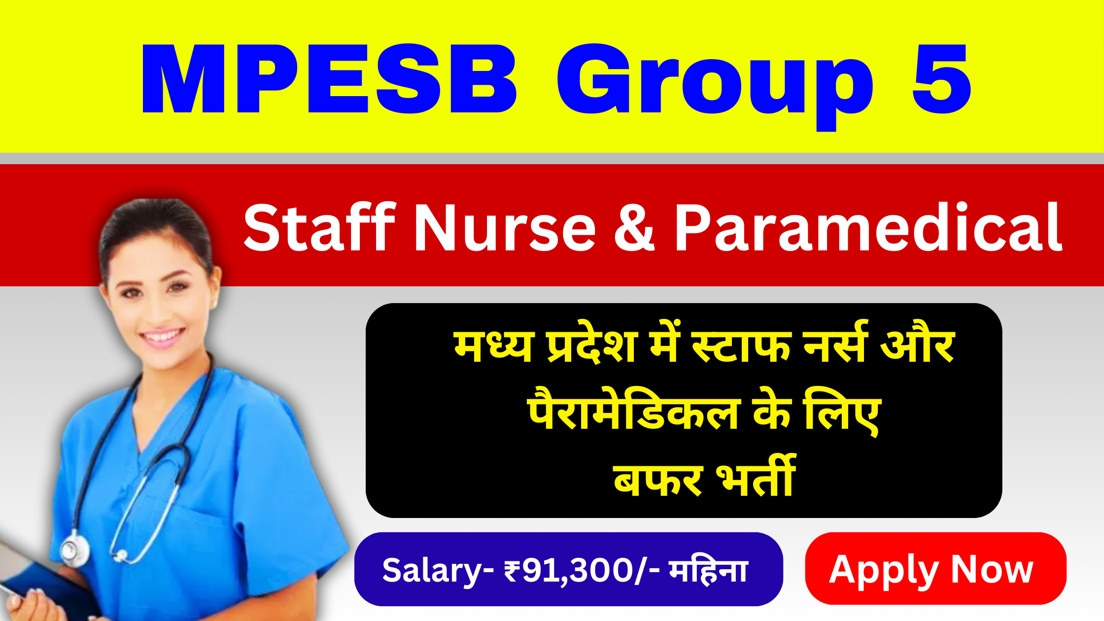 MPESB Group 5 Staff Nurse Recruitment 2024, मध्य प्रदेश स्टाफ नर्स और पैरामेडिकल की बम्फर भर्ती, यहाँ से आवेदन करे