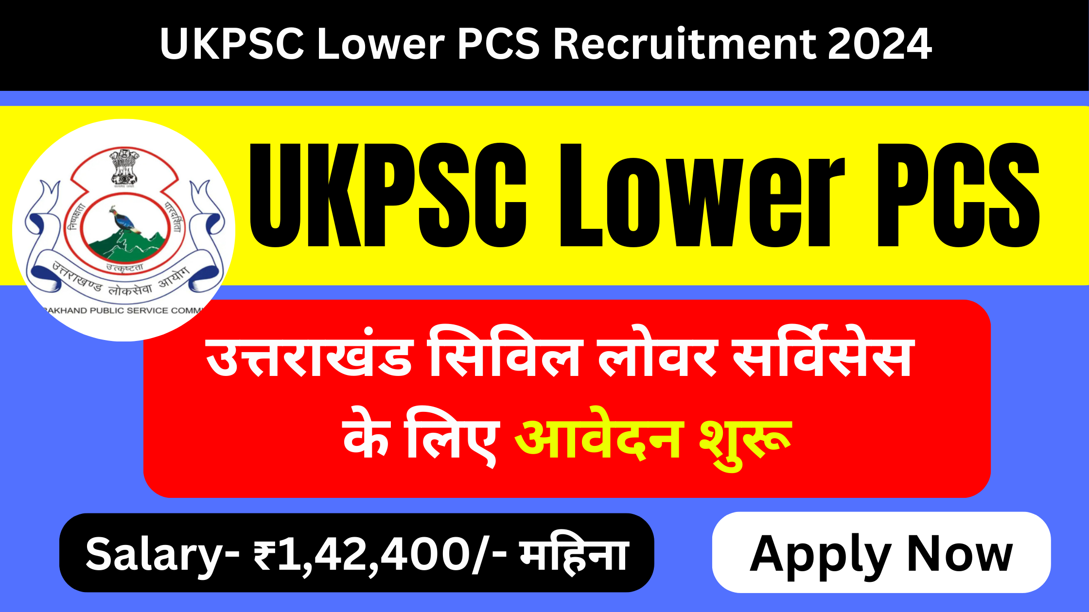 UKPSC Lower PCS Recruitment 2024, उत्तराखंड सिविल लोवर सर्विसेस के लिए आवेदन शुरू, यहाँ से फॉर्म भरे