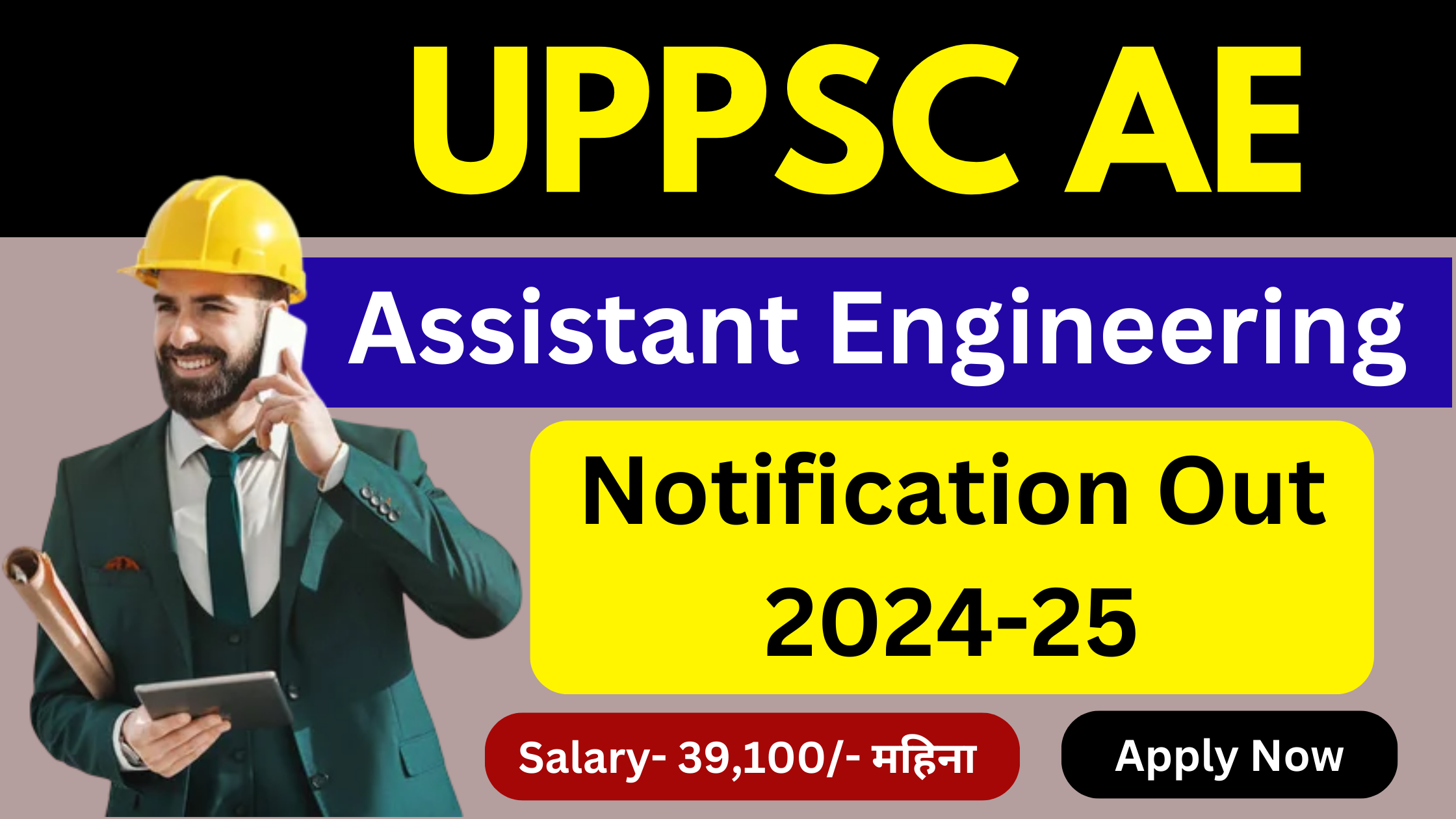 UPPSC AE Assistant Engineering Recruitment 2024 उत्तरप्रदेश असिस्टेंट इंजीनियरिंग के लिए भर्ती जारी, फॉर्म भरना शुरू