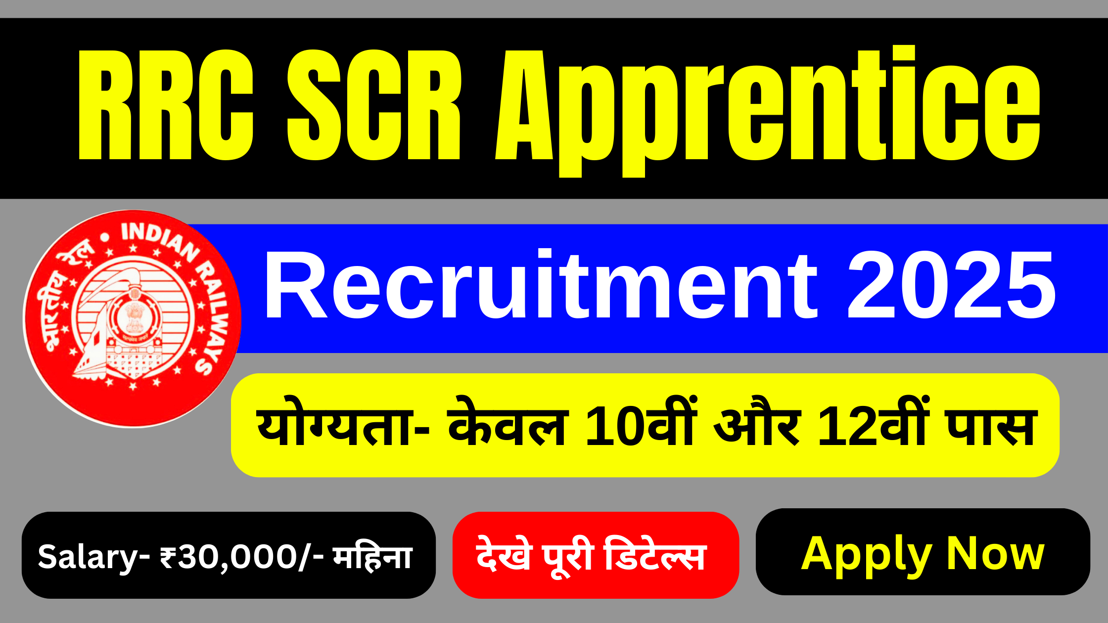 RRC SCR Apprentice Vacancy 2025, साउथ सेंट्रल रेलवे में विभिन्न ट्रेड अपरेंटिस के लिए निकला बम्फर भर्ती, यहाँ से करे आवेदन