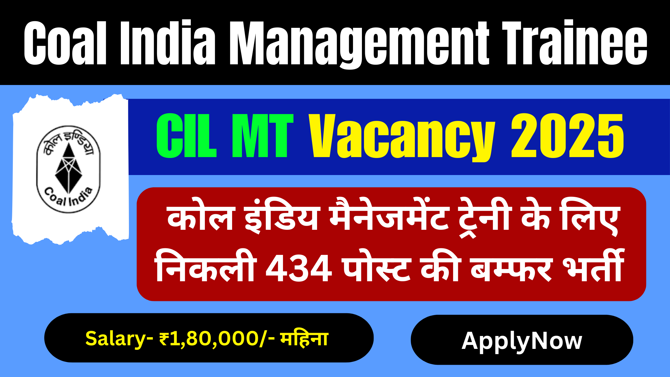 Coal India Management Trainee Vacancy 2025,कोल इंडिया CIL ने मैनेजमेंट ट्रेनी के लिए निकाली 434 पोस्ट की बम्फर वेकेंसी, देखे पूरी डिटेल्स, CIL MT Recruitment 2025, Coal India MT Vacancy 2025
