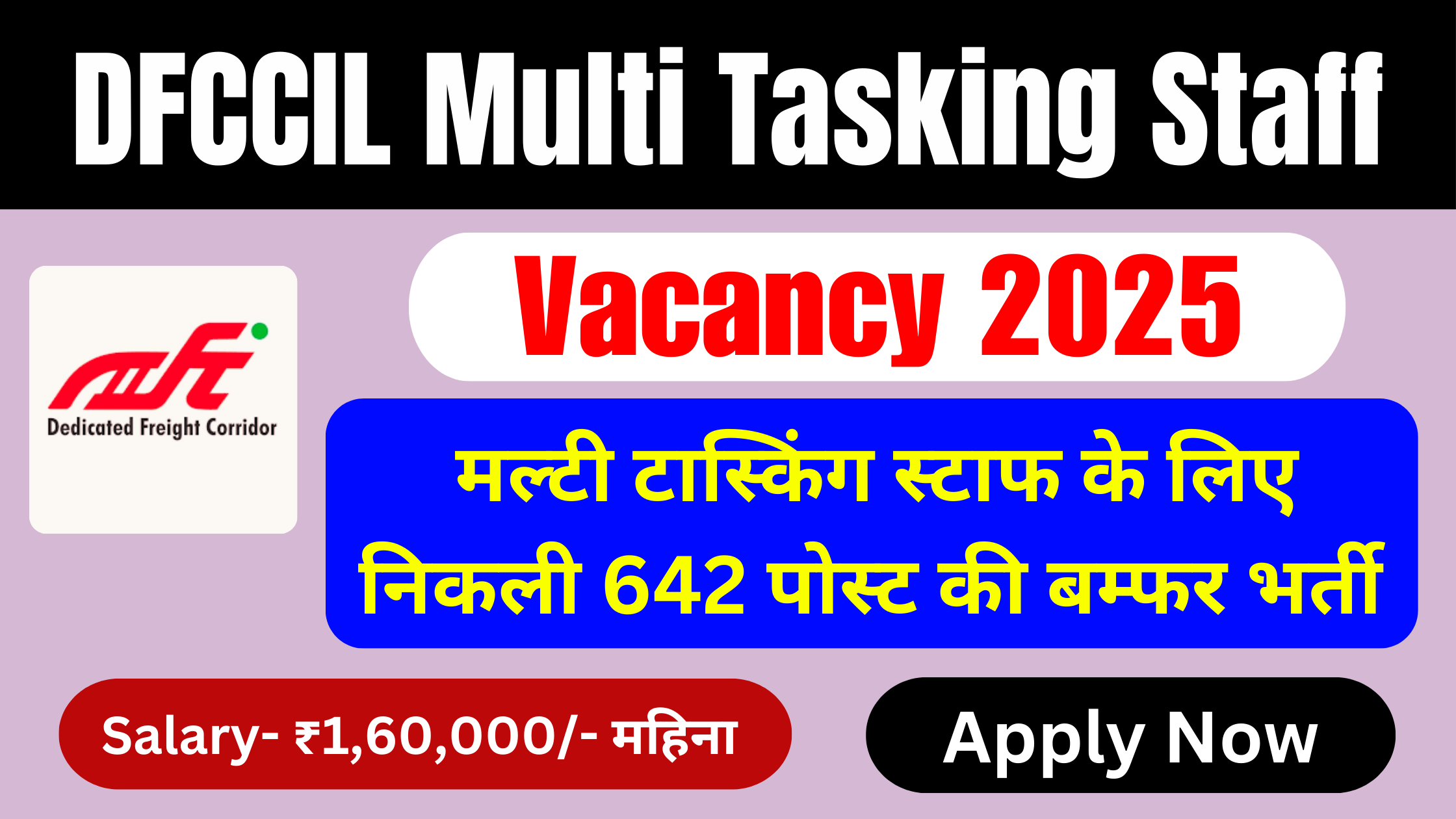 DFCCIL Multi Tasking Staff Vacancy 2025, डीएफसीसीआईएल MTS के लिए निकली 642 पोस्ट की बम्फर वेकेंसी, देखे नोटिफिकेशन, योग्यता, सैलरी, आवेदन प्रक्रिया, DFCCIL MTS Vacancy 2025, DFCCIL Recruitment 2025, DFCCIL Multi Tasking Staff Recruitment 2025