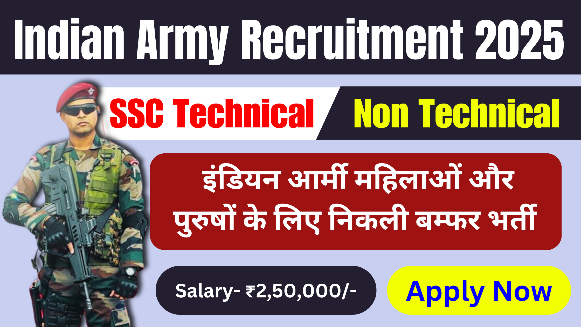 Indian Army SSC Technical & Non Technical Recruitment 2025: महिला और पुरुषों के लिए निकला 381 पोस्ट की भर्ती, SSC Technical, Non Technical Vacancy 2025