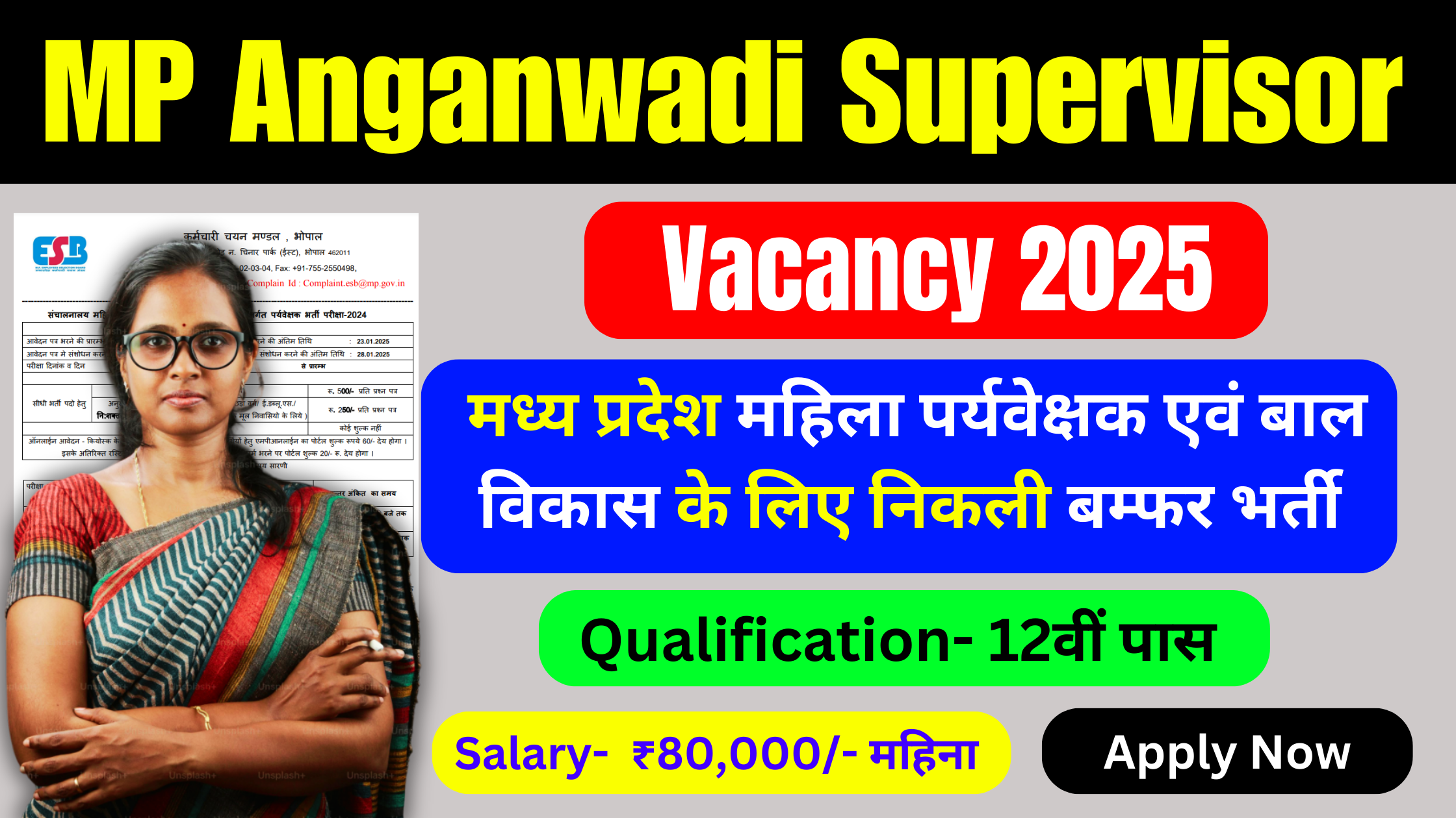 MP Anganwadi Supervisor Vacancy 2025: मध्यप्रदेश महिला आंगनवाड़ी के लिए निकली बम्फर भर्ती, देखे आयु सीमा, आवेदन प्रक्रिया, सैलरी Mp Mahila Paryvekshak Bharti 2025, MPESB Paryvekshak evan mahila bal vikas Recruitment 2025, MP Mahila anganwadi bhrti 2025