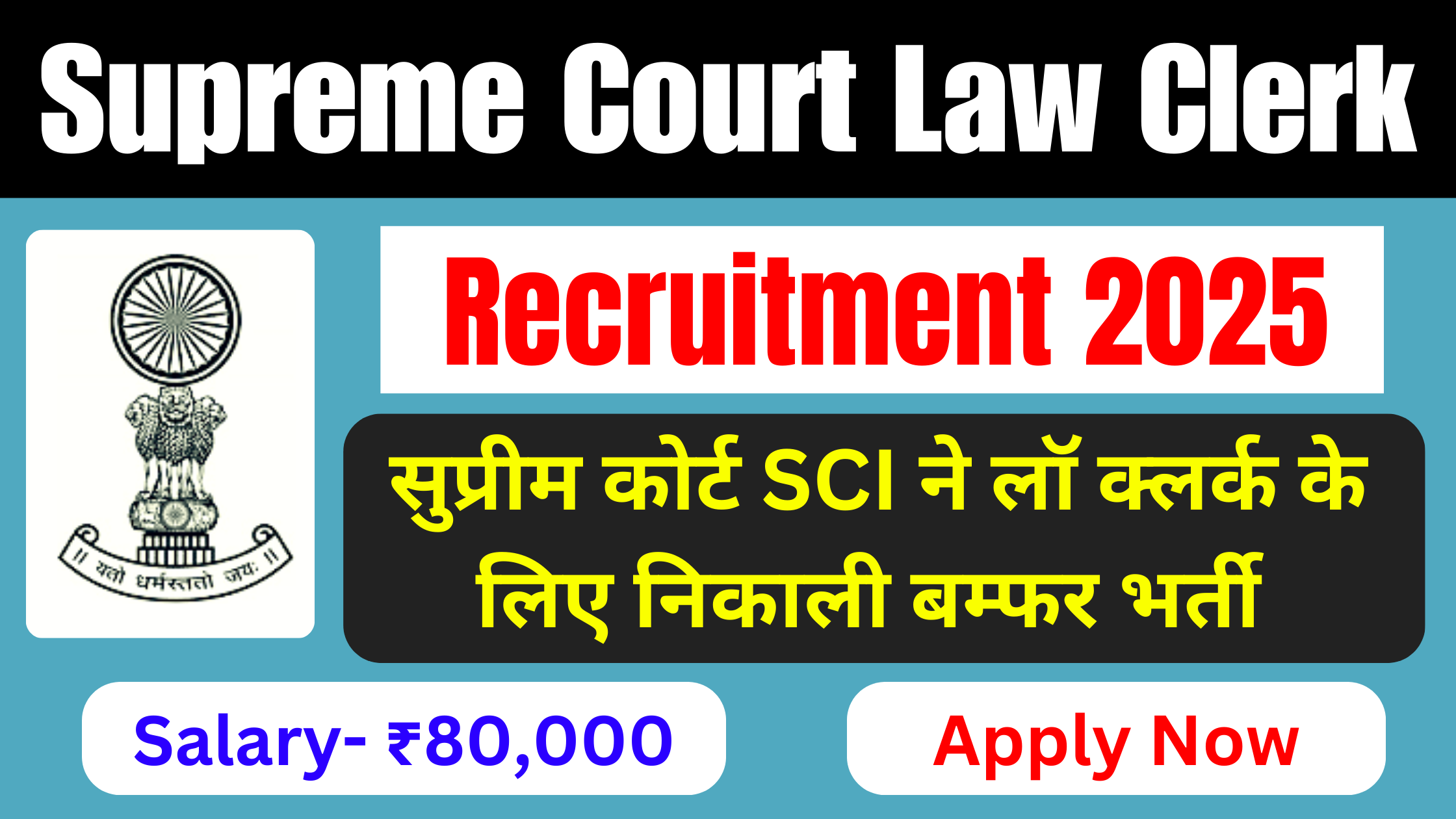 Supreme Court Law Clerk Exam 2025, सुप्रीम कोर्ट SCI ने लॉ क्लर्क कम रिसर्च एसोसिएट की लिए निकाली बम्फर भर्ती, फॉर्म भरना शुरू, SCI Law clerk Recruitment 2025