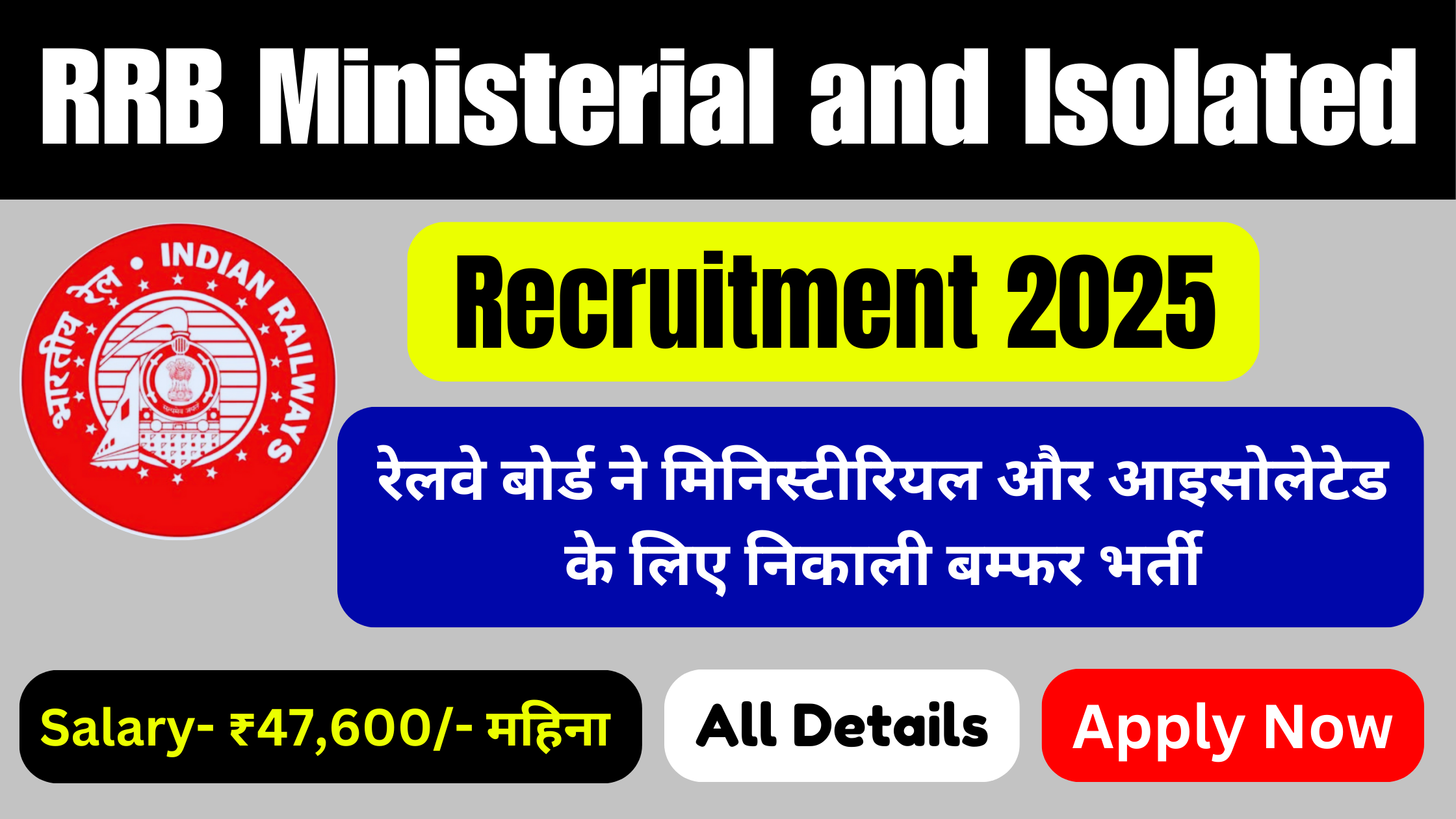 RRB Ministerial And Isolated Categories Recruitment 2025, आरआरबी ने मिनिस्टीरियल और आइसोलेटेड के लिए निकाली बम्फर भर्ती, फॉर्म भरना शुरू