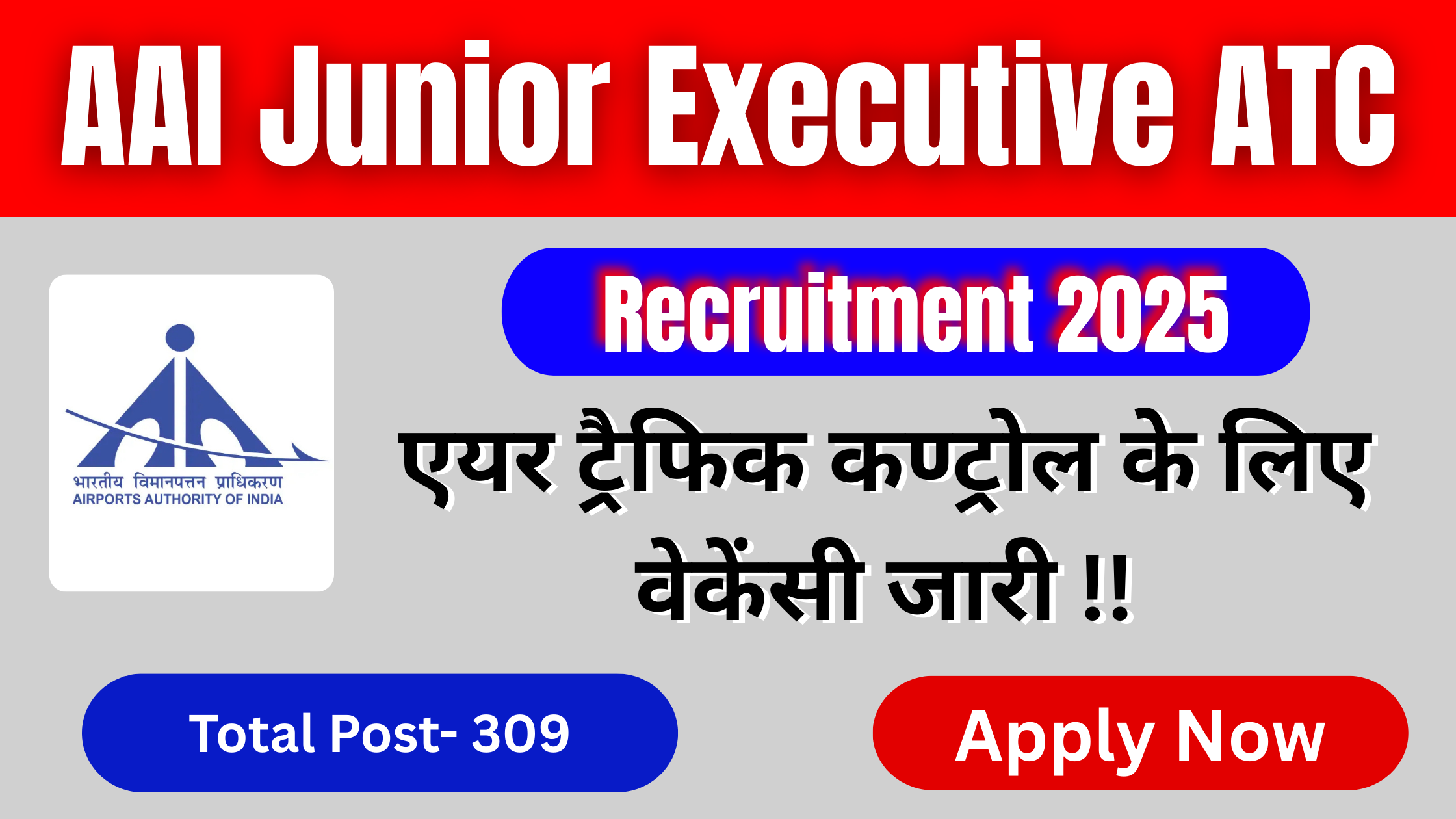 AAI Junior Executive Vacancy 2025: एएआई जूनियर एग्जीक्यूटिव के लिये वेकेंसी जारी, आवेदन के लिए चाहिए ये योग्यताए #AAI Junior Executive ATC Recruitment 2025 #AAI Junior Executive Bhrti 2025