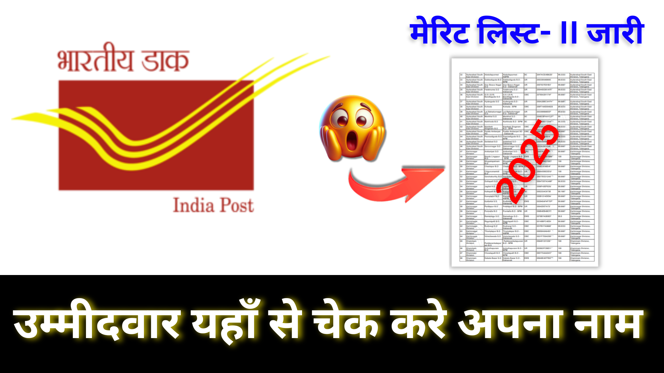 India Post GDS Result: ग्रामीण डाक सेवक मेरिट लिस्ट II जारी, उम्मीदवार यहाँ से देखे अपना नाम #India Post GDS Merit list 2 2025 #Indian Post GDS Final Result 2025 #Bhartiy Dav Sevak Bharti Result 2025