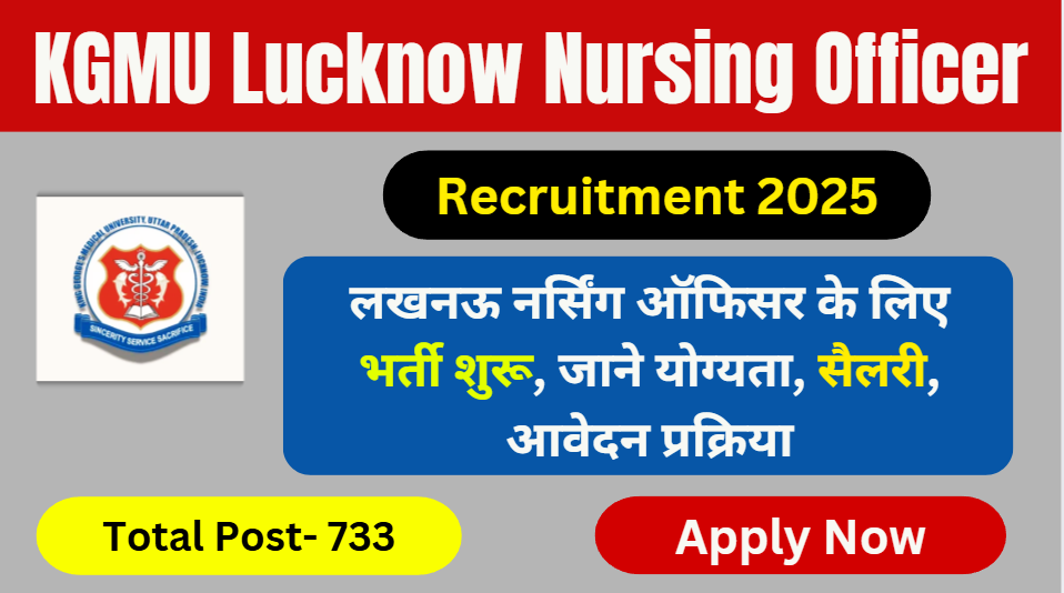 KGMU Lucknow Nursing Officer Recruitment 2025: लखनऊ नर्सिंग ऑफिसर के लिए भर्ती शुरू, जाने योग्यता, सैलरी, आवेदन प्रक्रिया #KGMU Lucknow Nursing Officer Recruitment 2025 #KGMU Lucknow Nursing Officer Vacancy 2025