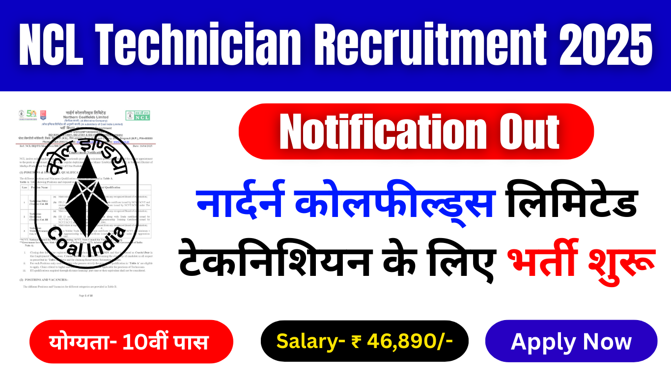 NCL Technician Recruitment 2025 #नार्दर्न कोलफील्ड्स लिमिटेड टेकनिशियन के लिए भर्ती शुरू, यहाँ से करे आवेदन #NCL Technician Vacancy 2025