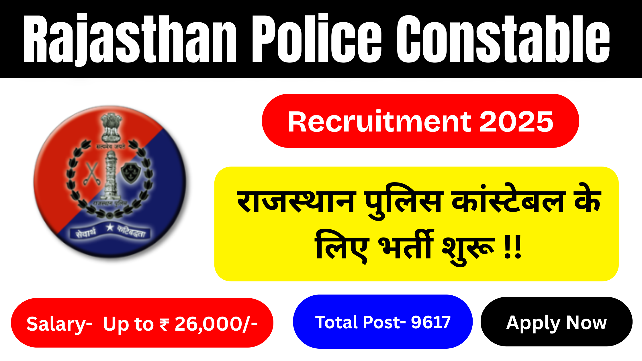 Rajasthan Police Constable Recruitment 2025: राजस्थान पुलिस कांस्टेबल के लिए 9617 पोस्ट की भर्ती शुरू, यहाँ से करे आवेदन ! #Rajasthan Police Constable Vacancy 2025