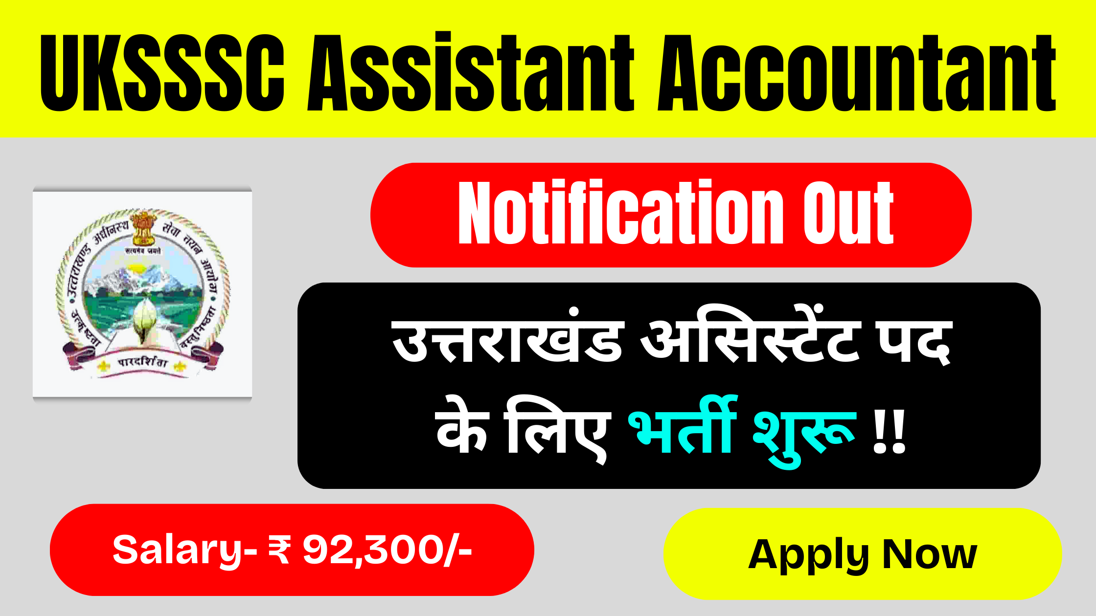 UKSSSC Assistant Accountant Vacancy 2025: उत्तराखंड असिस्टेंट पद के लिए भर्ती शुरू, यहाँ से करे आवेदन #UKSSSC Assistant Accountant Vacancy 2025 #UKSSSC Assistant Recruitment 2025