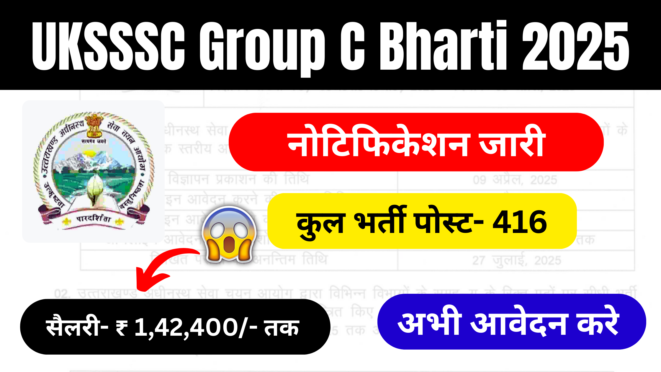 UKSSSC Group C Bharti 2025: उत्तराखंड VDO समेत विभिन्न पदों पर बंपर भर्ती शुरू, यहाँ से करे ऑनलाइन आवेदन #UKSSSC Group C Vacancy 2025 #UKSSSC Group C Recruitment 2025