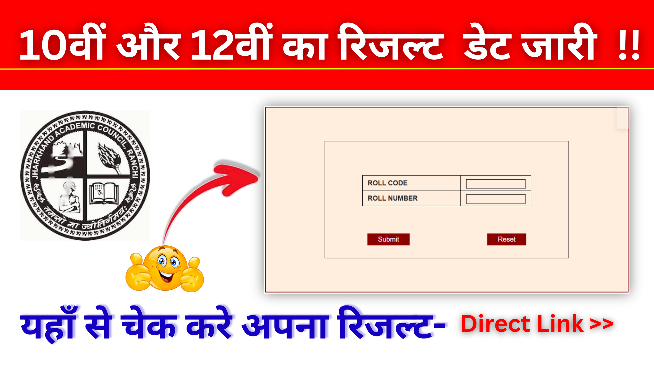 Jharkhand Board Result 2025: 10वीं और 12वीं का रिजल्ट डेट जारी, यहाँ से चेक करे अपना रिजल्ट #Jharkhand Board Result 2025# Jharkhand Board 10th result date 2025 #Jharkhand Board 12th Result date 2025 #JAC 10th and 12th Result 2025 #Jharkhand 10th and 12th Result Check 2025