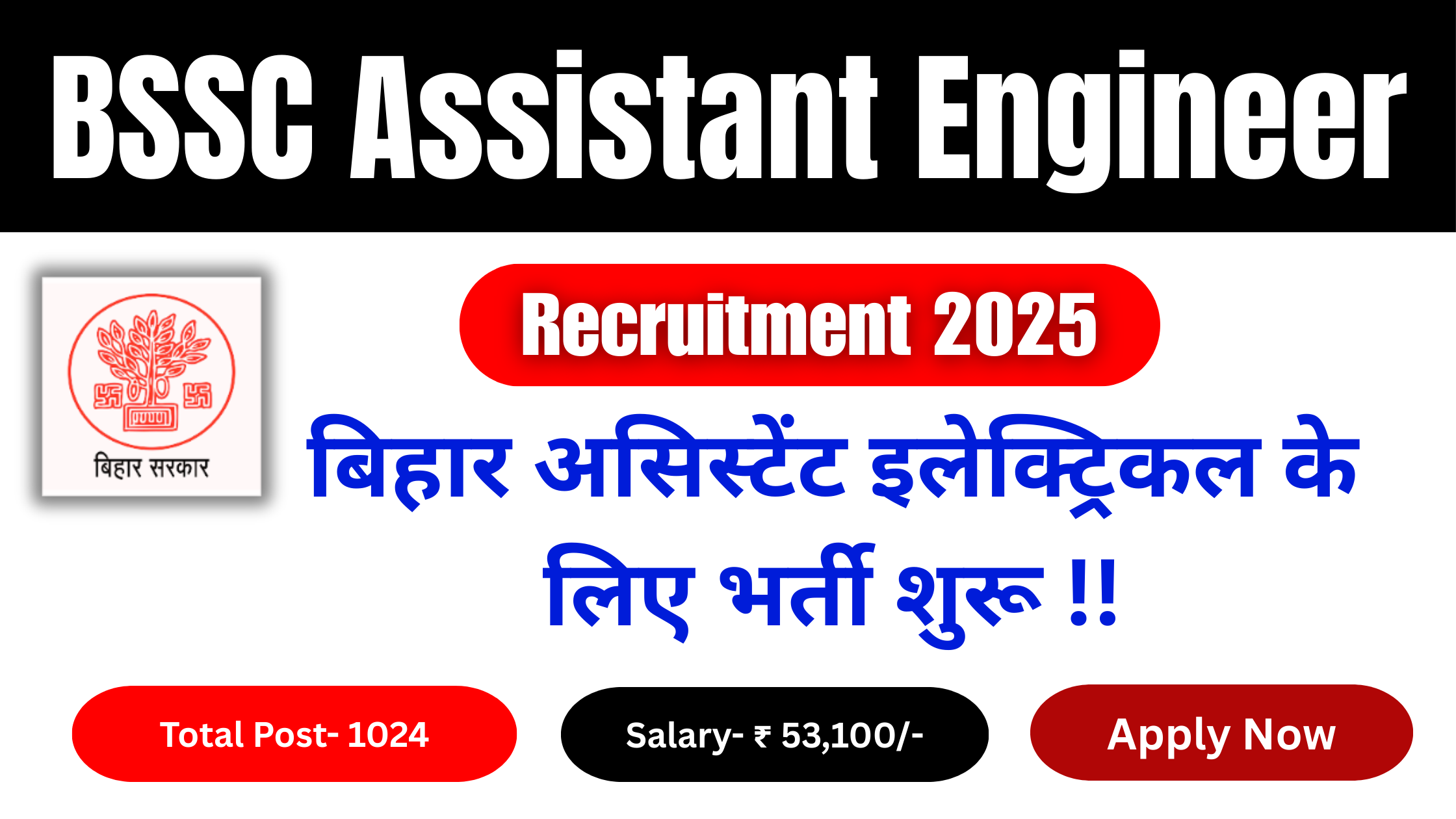 BPSC Assistant Engineer Recruitment 2025: असिस्टेंट इंजिनियर का भर्ती शुरू, यहाँ जाने योग्यता, सैलरी, आवेदन प्रक्रिया #BPSC Assistant Engineer Salary 2025 #BPSC Assistant Engineer Vacancy 2025 #Bihar Assistant Engineer Bharti 2025 #BPSC Assistant Engineer, Civil, Mechanical, Electrical Recruitment 2025