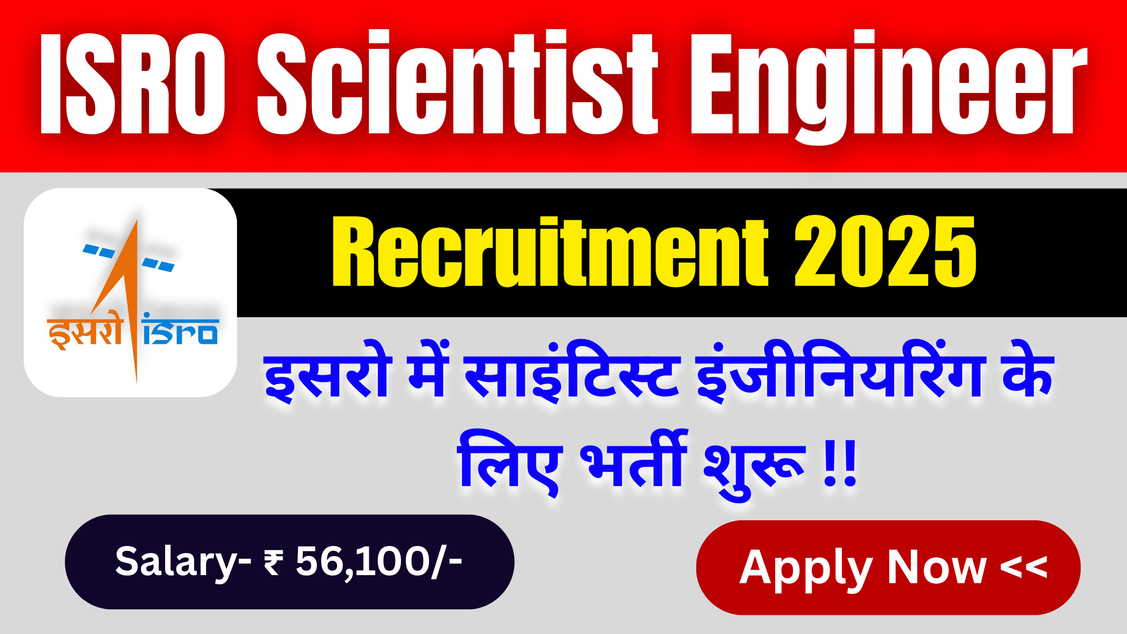 ISRO Scientist Engineer Recruitment 2025: इसरो साइंटिस्ट इंजिनियर के लिए निकली भर्ती, आवेदन के लिए चाहिए ये योग्यताए #ISRO Scientist Engineer Recruitment 2025 Notification #ISRO Scientist Engineer Vacancy 2025
