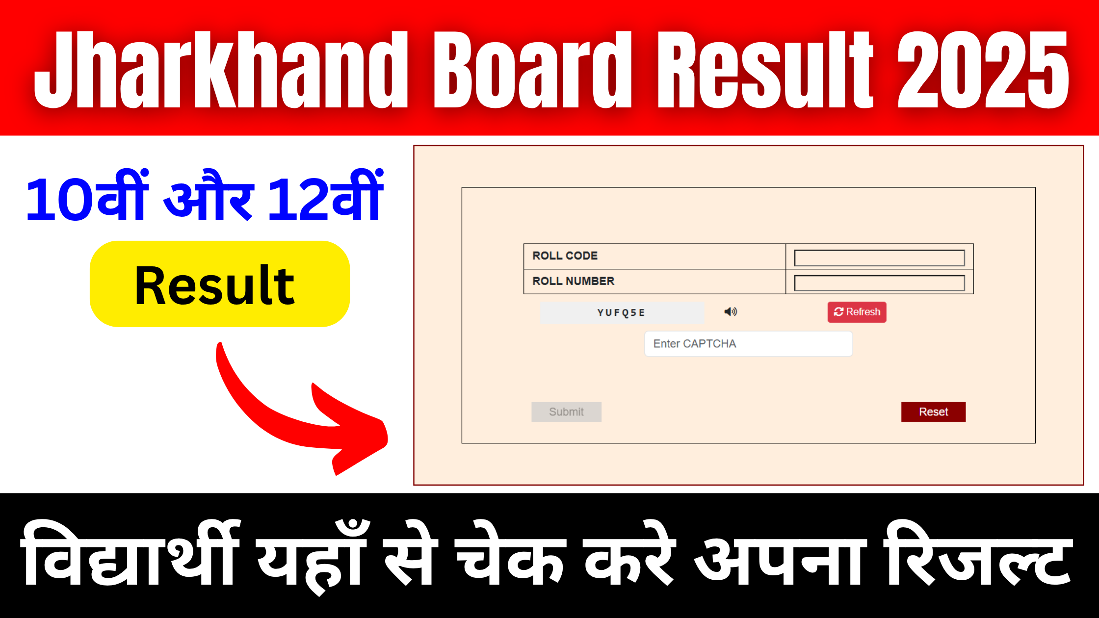JAC Board Result 2025: झारखण्ड बोर्ड 10वीं और 12वीं का रिजल्ट कब होगा जारी, जाने ताजा अपडेट #JAC Result 2025 #JAC 10th Result Kab jari hoga #JAC 12th result #Jharkhand Board Class 10th , 12th Result Date