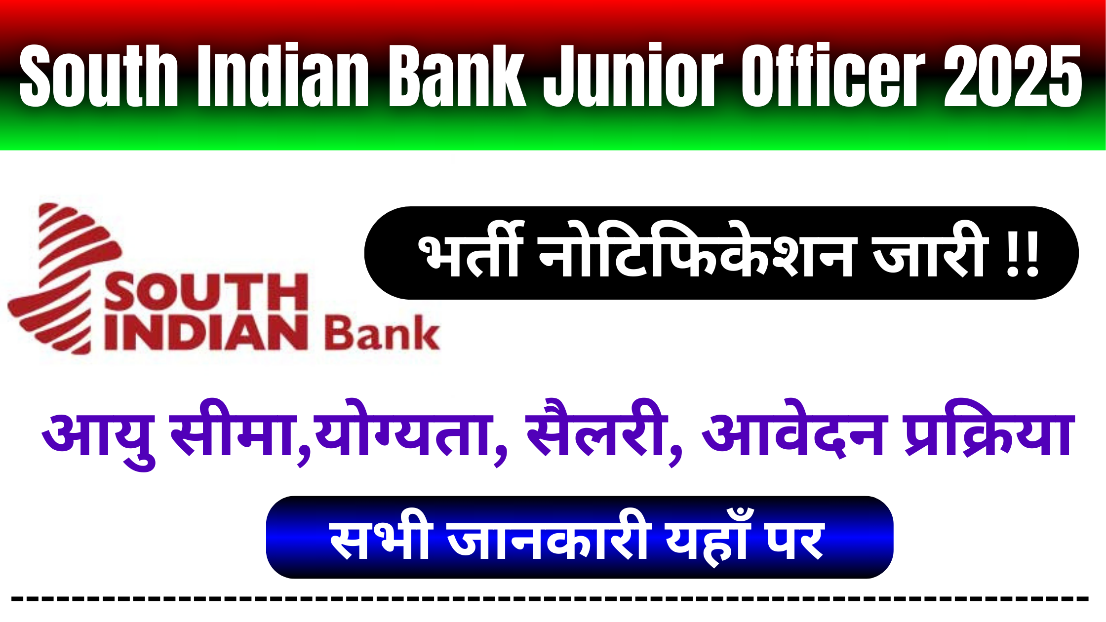 South Indian Bank Junior Officer 2025 Recruitment: जानें योग्यता, सैलरी और आवेदन प्रक्रिया #South Indian Bank Junior Officer Recruitment 2025 #South Indian Bank Junior Officer Vacancy 2025 #South Indian Bank (SIB) Junior Officer 2025