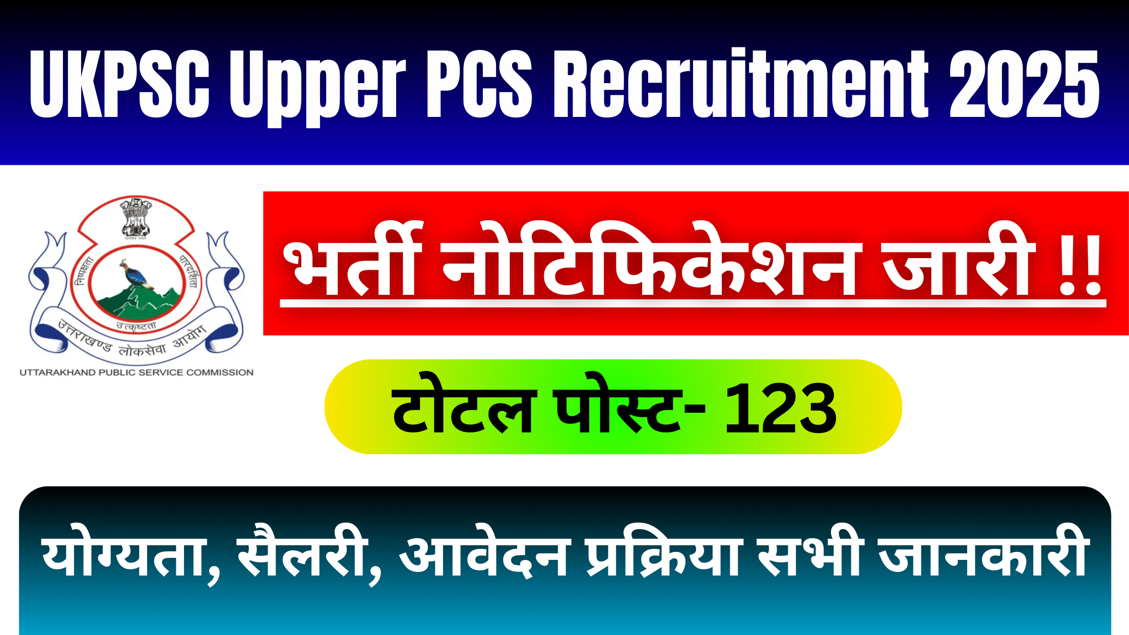 UKPSC Upper PCS Recruitment 2025: 123 पदों के लिए भर्ती जारी, जानें योग्यता, सैलरी और आवेदन प्रक्रिया #UKPSC Upper PCS Recruitment 2025 #UKPSC Upper PCS Vacancy 2025 #UKPSC Upper PCS Notification 2025 #UKPSC Pre Exam 2025