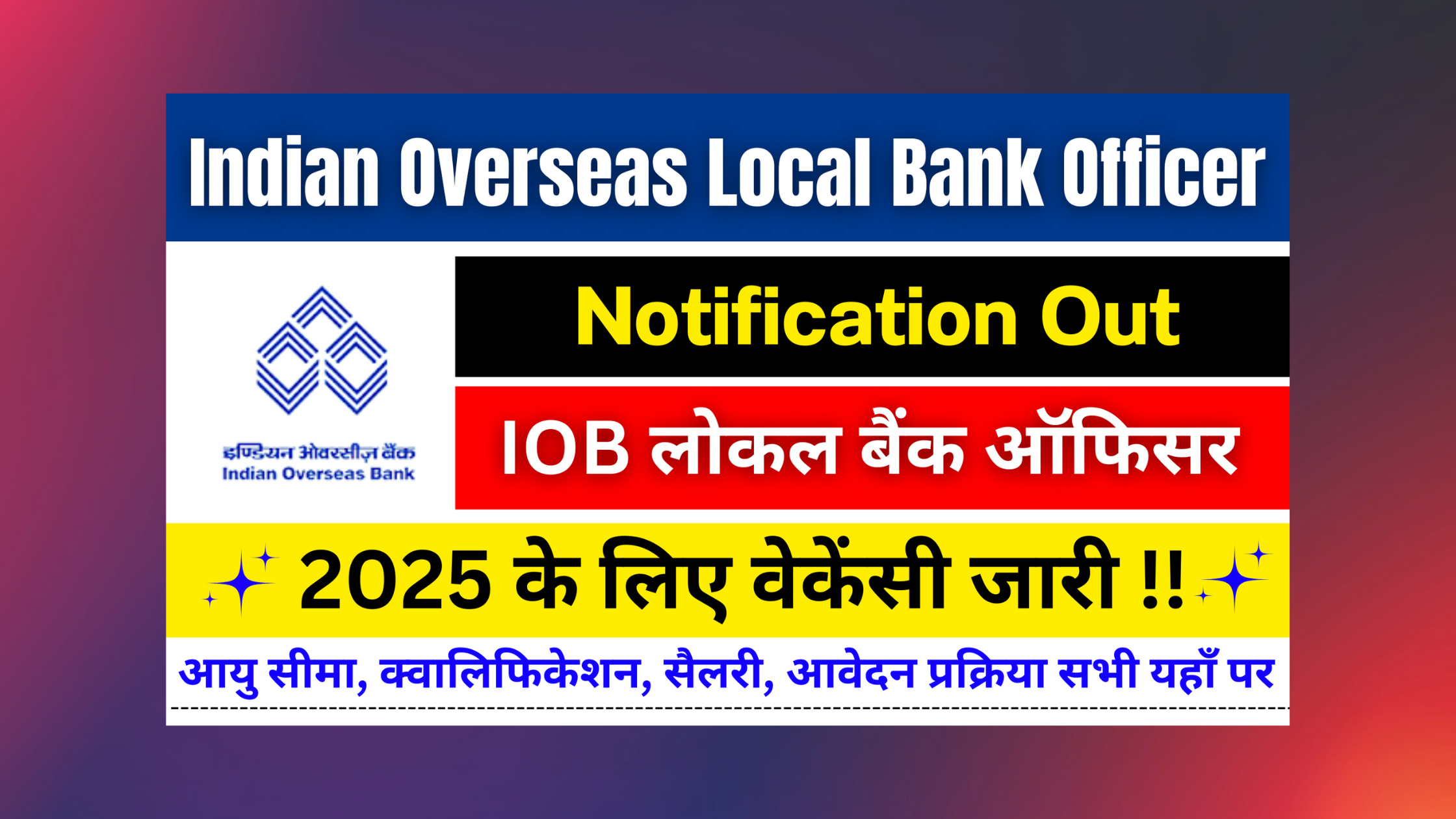 IOB Local Bank Officer Recruitment 2025: 400 पदों पर भर्ती शुरू, यहाँ देखें योग्यता, सैलरी और आवेदन प्रक्रिया #IOB Local Bank Officer Bharti 2025 #Indian Bank Overaseas Local Bank Officer Vacancy 2025 #IOB Vacancy 2025 #IOB Notification 2025