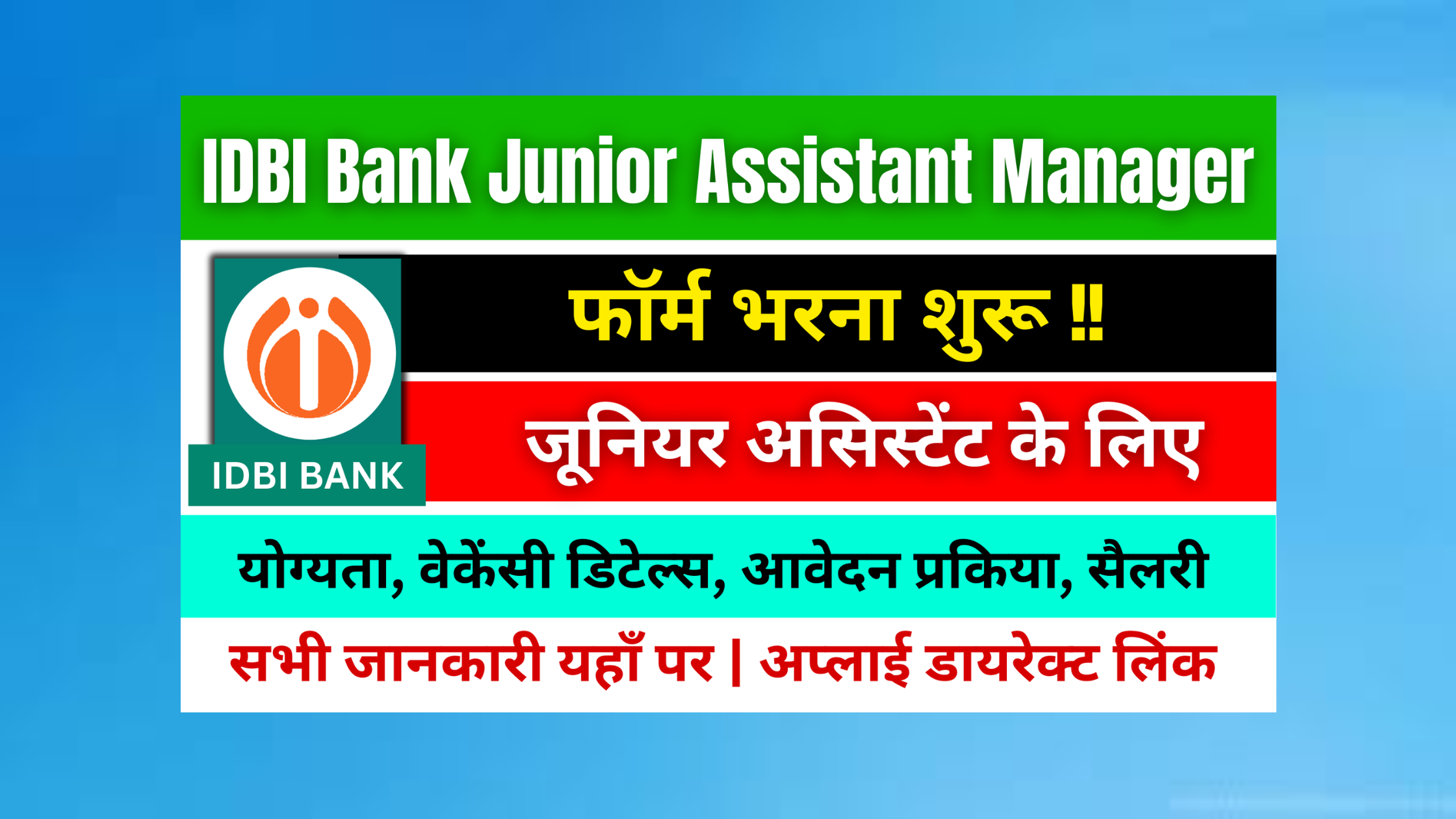 IDBI Bank Junior Assistant Manager Bharti 2025 Apply Now : जानें योग्यता, सैलरी और आवेदन प्रक्रिया #IDBI Bank Junior Assistant Manager Vacancy 2025 #IDBI Bank Assistant Manager Bharti, Notification, Vacancy 2025 #IDBI Bank Vacancy, Notification, Bharti 2025 #IDBI Bank Junior Assistant JAM Grade O bharti, Vacancy 2025