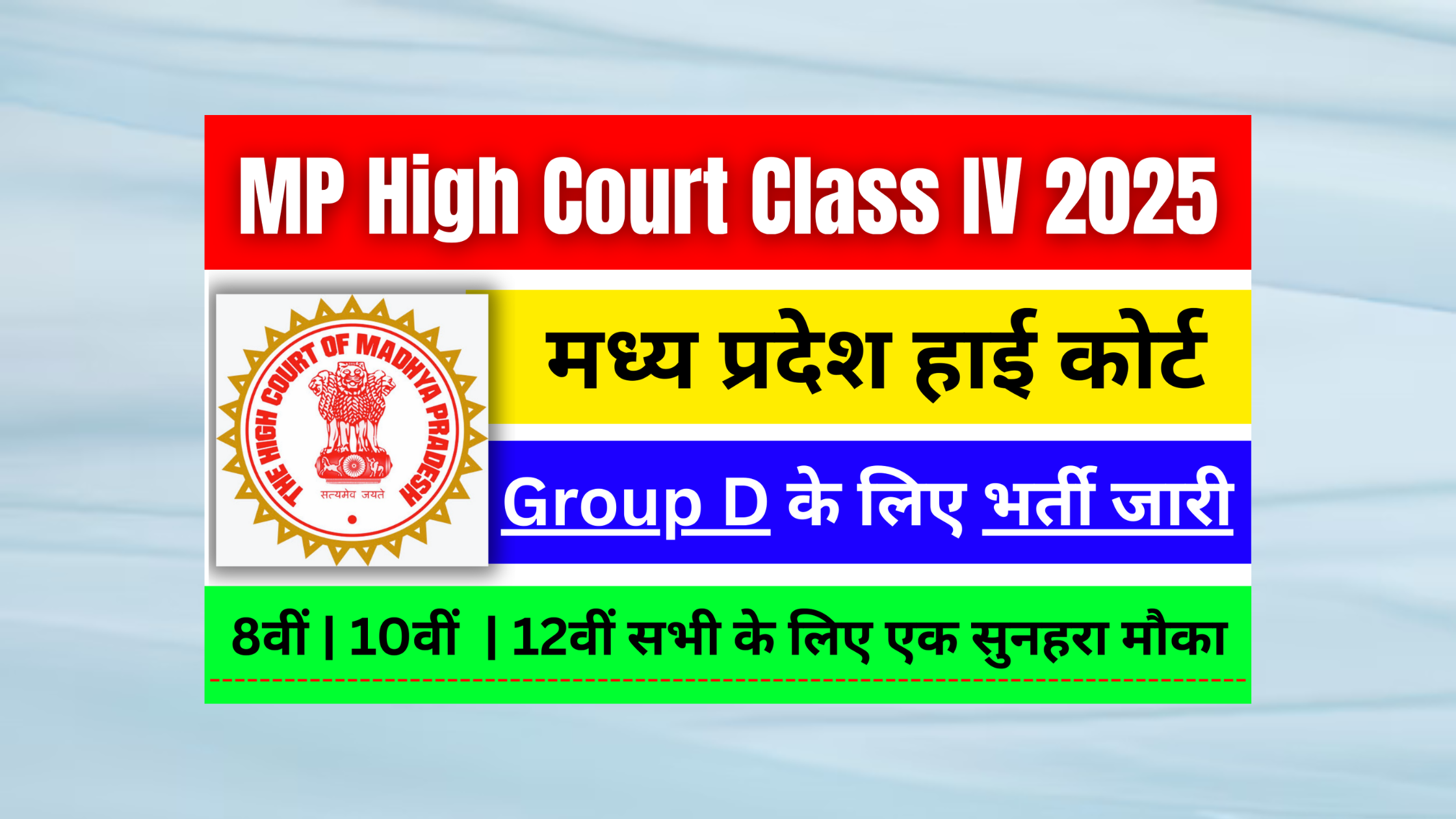 MP High Court Class IV Vacancy 2025: हाई कोर्ट के लिए 78 पोस्ट की भर्ती शुरू, यहाँ जाने योग्यता, सैलरी और आवेदन प्रक्रिया #MP High Court Class IV Vacancy 2025 #MP High Court Class IV Recruitment 2025 #Madhya Pradesh High Court Class IV Vacancy 2025