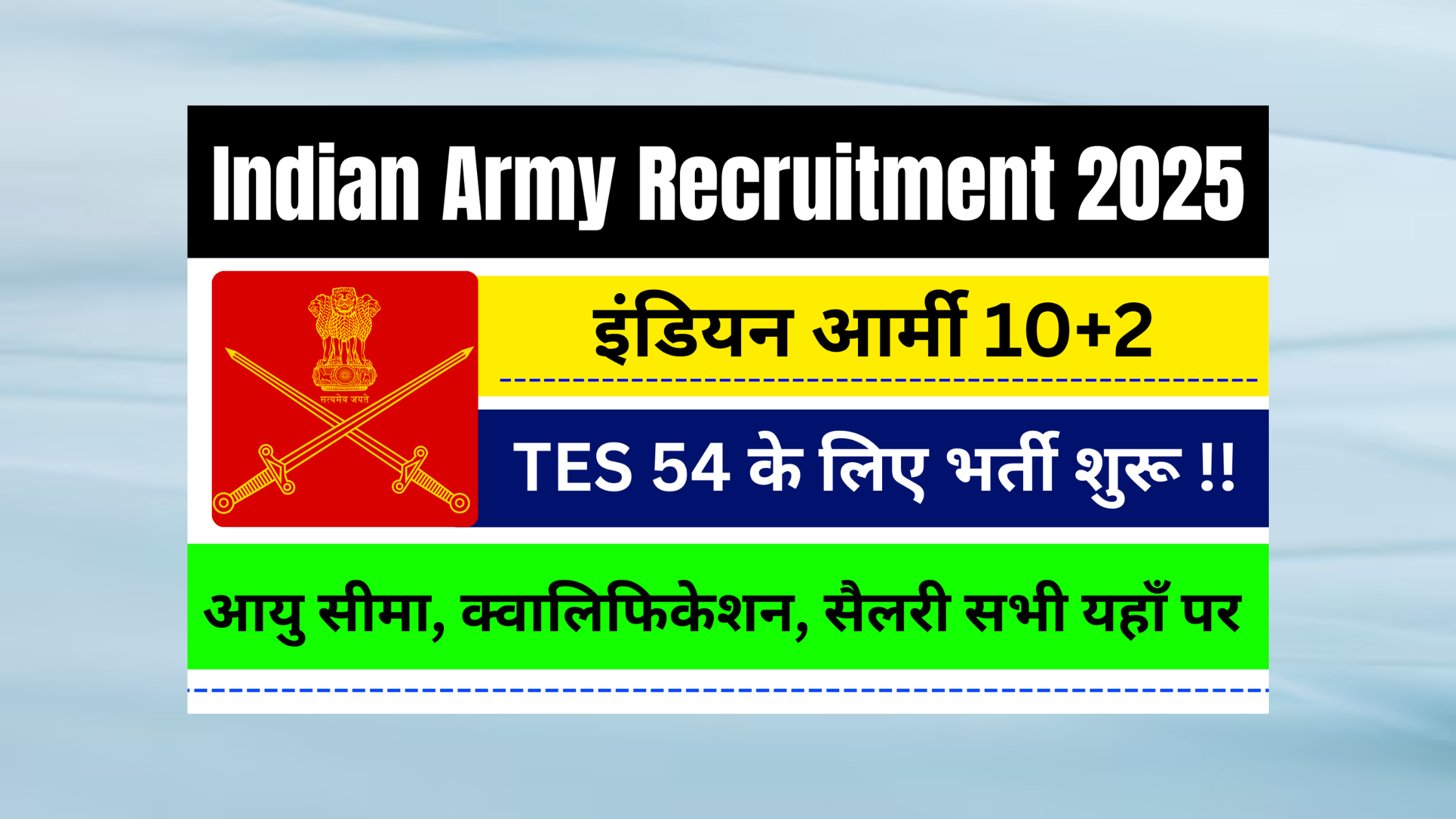 Indian Army 10+2 TES 54 Recruitment 2025 Apply Now: 90 पदों के लिए भर्ती जारी, यहाँ देखे योग्यता, सैलरी और आवेदन प्रक्रिया #Indian Army 10+2 TES 54 Recruitment 2025 #Indian Army 10+2 TES 54 Vacancy 2025 #Indian Army Recruitment 2025 Notification