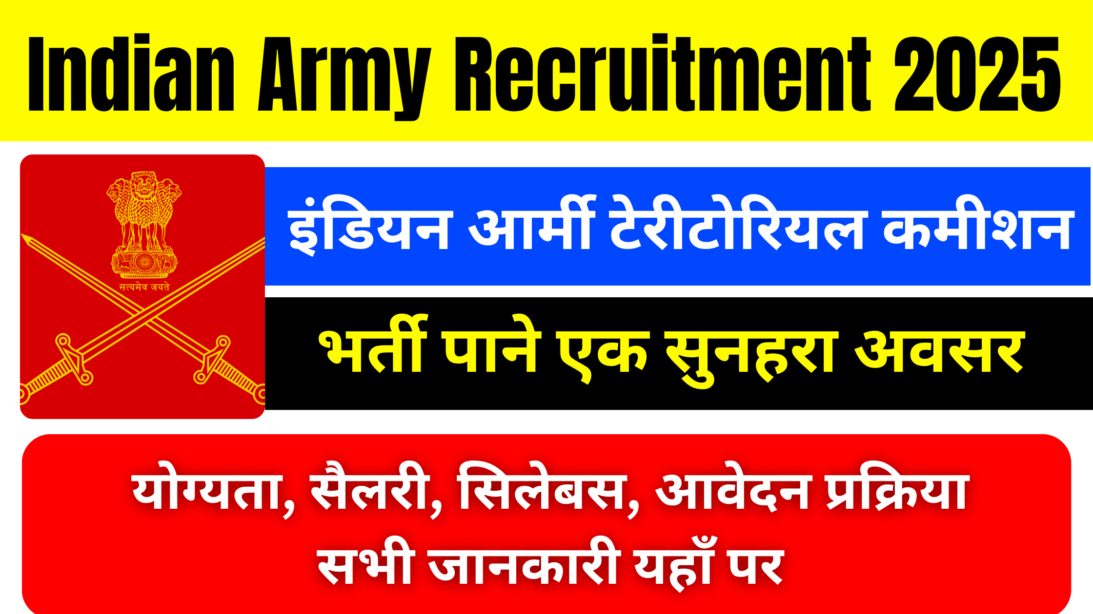 Indian Army Territorial Commission Recruitment 2025: योग्यता, सैलरी और आवेदन प्रक्रिया सभी जानकारी यहाँ पर #Indian Army Territorial Commission Vacancy 2025 #Indian Army Vacancy 2025 #Indian Army Recruitment 2025
