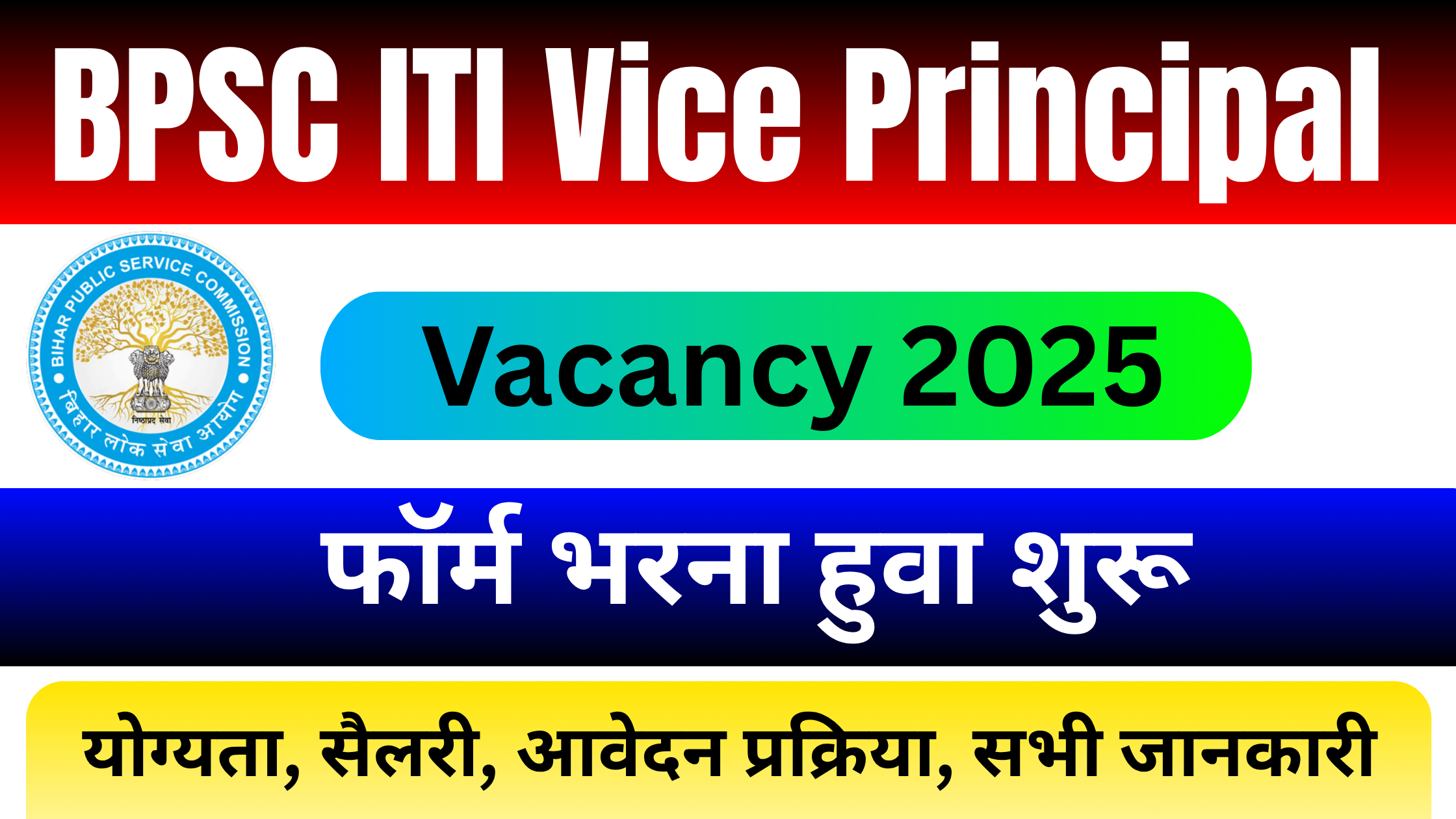 BPSC ITI Vice Principal Vacancy 2025: बिहार ITI वाईस प्रिंसिपल के लिए भर्ती शुरू, देखे योग्यता, सैलरी और आवेदन प्रक्रिया #BPSC ITI Vice Principal Vacancy 2025 #BPSC ITI Vice Principal Recruitment 2025 #BPSC ITI Vice Principal Notification 2025