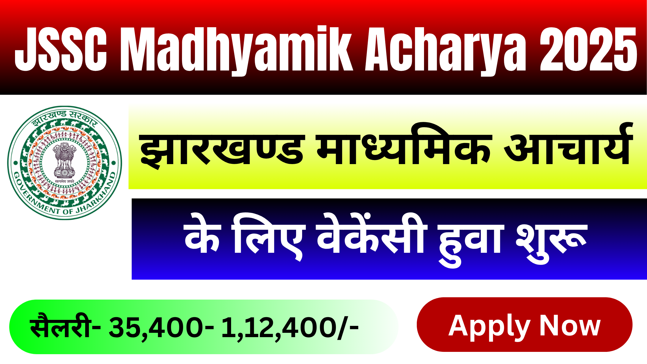 JSSC Madhyamik Acharya Recruitment 2025: अभी अप्लाई करें, देखें योग्यता, सैलरी और आवेदन प्रक्रिया #JSSC Madhyamik Acharya Recruitment 2025 #JSSC Madhyamik Acharya Vacancy 2025 #JSSC Madhyamik Acharya Recruitment 2025 #JSSC Madhyamik Acharya Salary 2025 #JSSC Madhyamik Acharya JTMACCE Bharti 2025