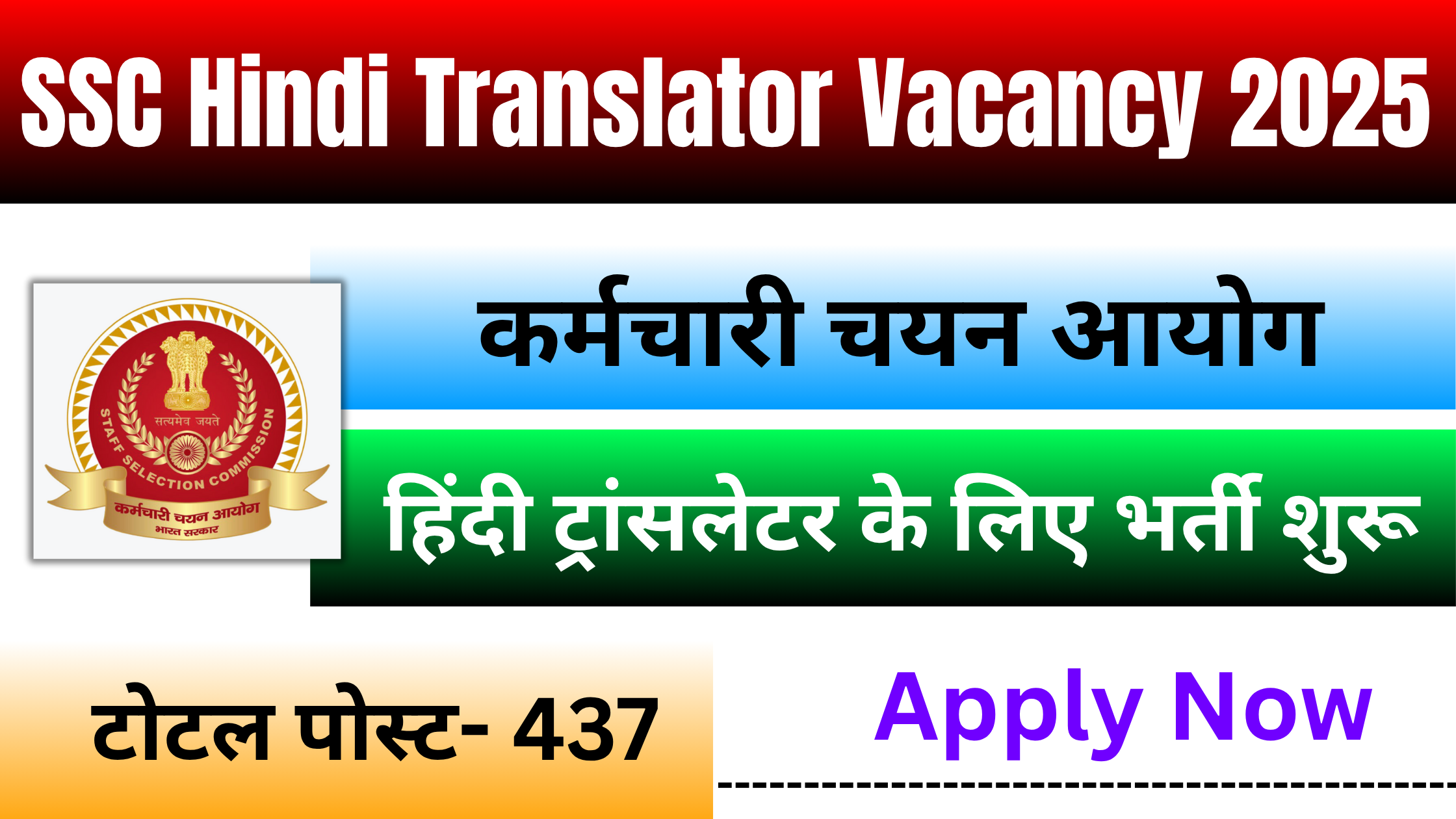 SSC Combined Hindi Translator Vacancy 2025: आवेदन शुरू, जानें यहाँ योग्यता, सैलरी और आवेदन प्रक्रिया #SSC Combined Hindi Translator Vacancy 2025 #SSC Combined Hindi Translator Recruitment 2025 #SSC Combined Hindi Translator Bharti 2025 #