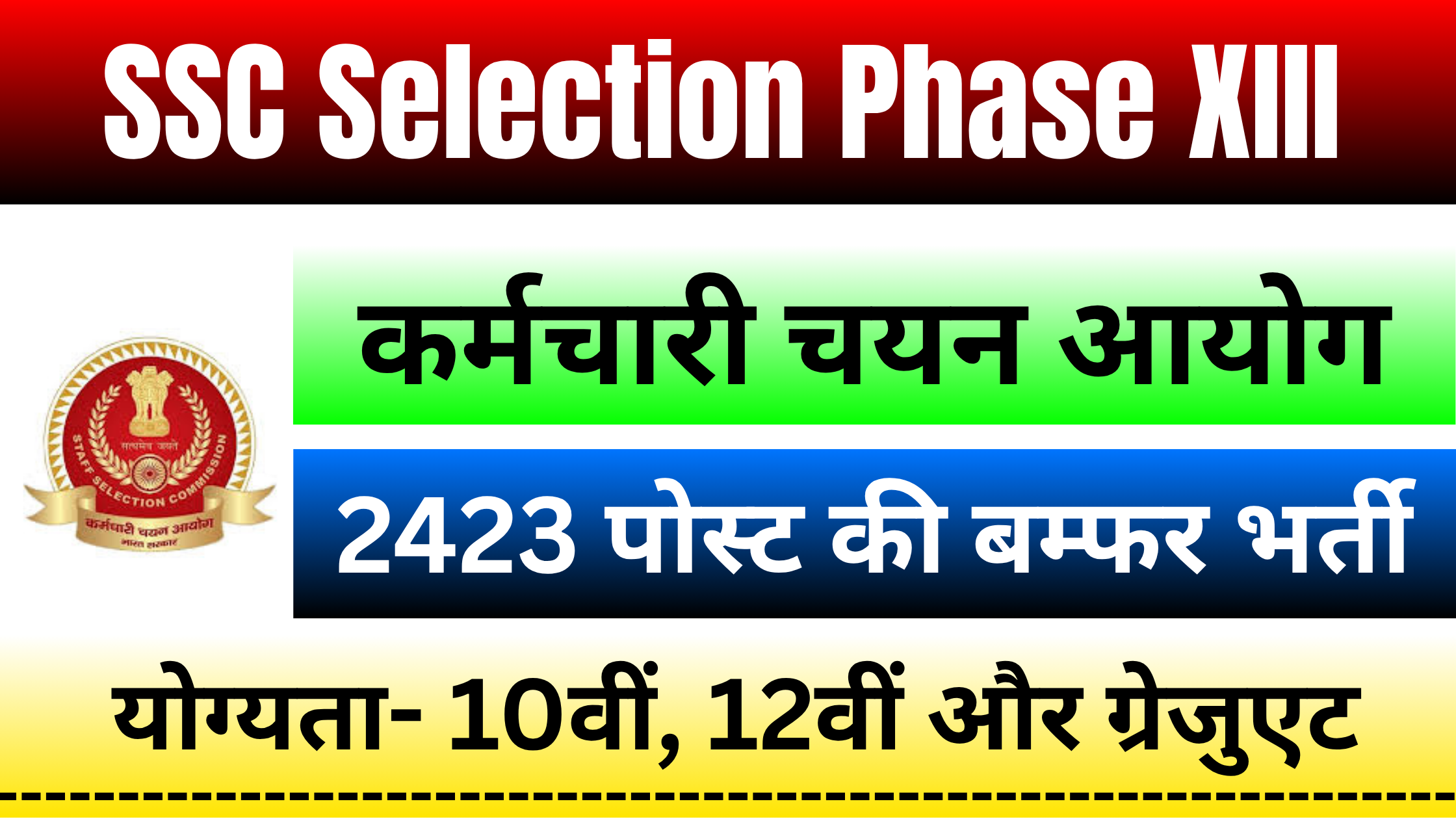 SSC Selection Phase 13 Recruitment 2025: आवेदन शुरू, जानें सैलरी, योग्यता और आवेदन प्रक्रिया #SSC Selection Phase 13 Recruitment 2025 #SSC Selection Phase 13 Vacancy 2025 #SSC Selection Phase 13 Bharti 2025 #SSC Selection Post 13 Recruitment 2025
