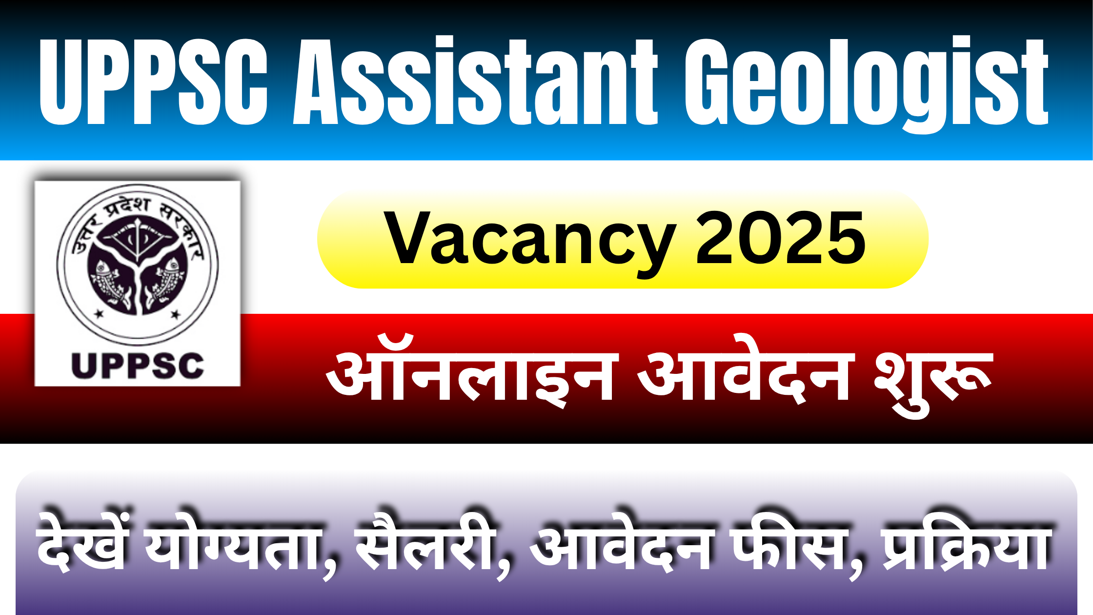 UPPSC Assistant Geologist Direct Recruitment 2025: उत्तर प्रदेश असिस्टेंट जियोलॉजिस्ट के लिए भर्ती शुरू, देखें योग्यता, सैलरी और आवेदन प्रक्रिया #UPPSC Assistant Geologist Direct Recruitment 2025 #UPPSC Assistant Geologist Direct Vacancy 2025 #UPPSC Assistant Geologist Direct and Statistics Officer Recruitment 2025 #UPPSC Assistant Geologist Direct and Statistics Officer Vacancy 2025 #UPPSC Assistant Geologist Direct and Statistics Officer Bharti 2025