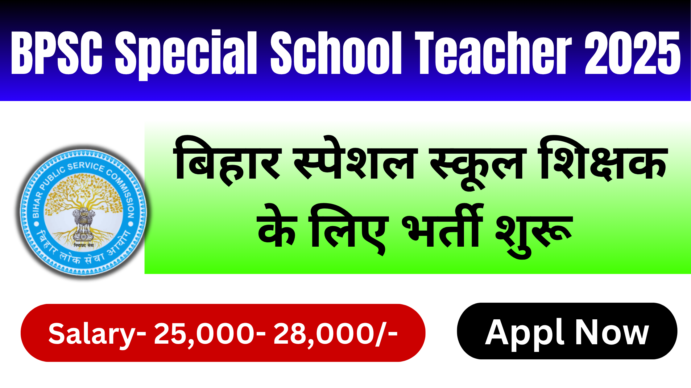BPSC Special School Teacher Vacancy 2025: 7279 पदों पर भर्ती शुरू, ऐसे करें आवेदन #BPSC Special School Teacher Vacancy 2025 #BPSC Special School Teacher Recruitment 2025 #BPSC Special School Teacher Bharti Notification 2025 #BPSC Special School Teacher Salary 2025