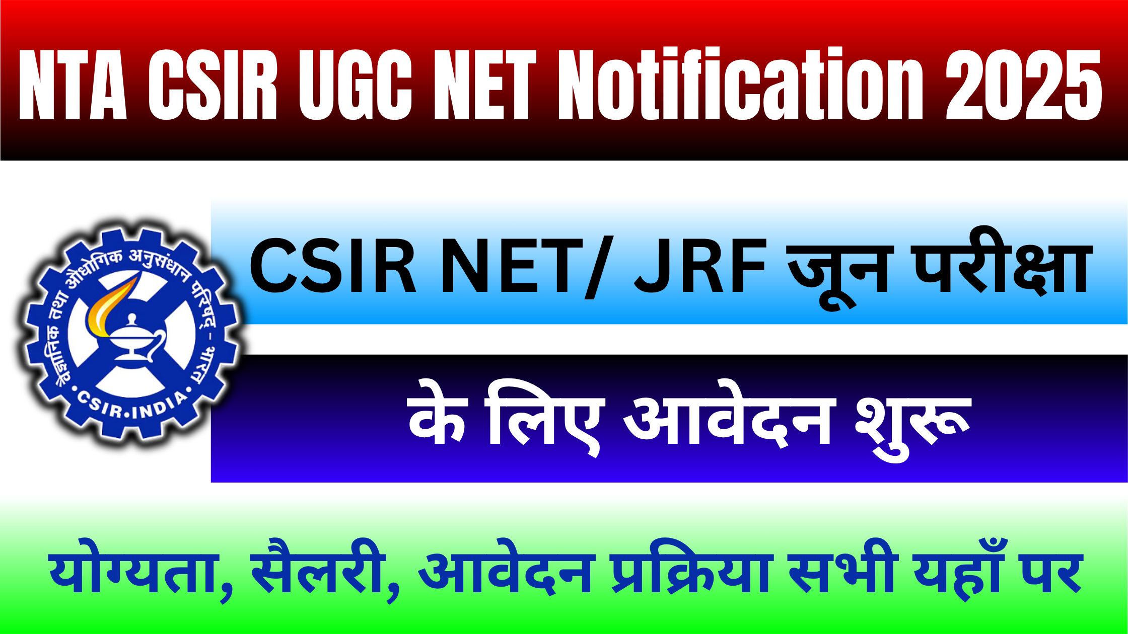 NTA CSIR UGC NET Notification 2025: अभी आवेदन करें, जानें सैलरी, योग्यता और आवेदन प्रक्रिया #NTA CSIR UGC NET Notification 2025 #NTA CSIR UGC NET Vacancy 2025 #NTA CSIR UGC NET Recruitment 2025 #NTA CSIR UGC NET Examination 2025 #CSIR UGC NET Vacancy 2025