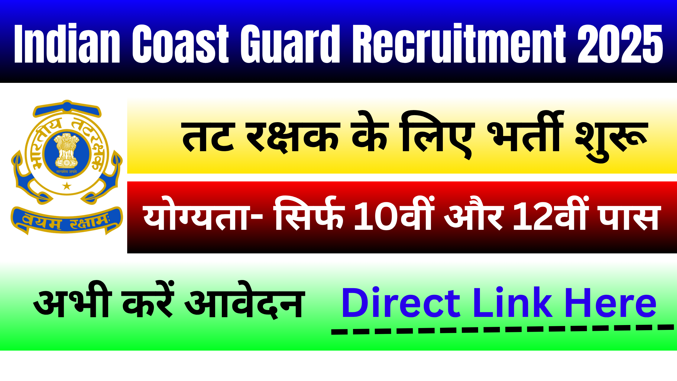 Indian Coast Guard Recruitment 2025: 630 पदों पर बंपर भर्ती, जल्दी करें आवेदन #Indian Coast Guard Recruitment 2025 #Indian Coast Guard Vacancy 2025 #Indian Coast Guard Bharti 2025 #Coast Guard Recruitment 2025 #Indian Coast Guard Yantrik and Navik Recruitment 2025
