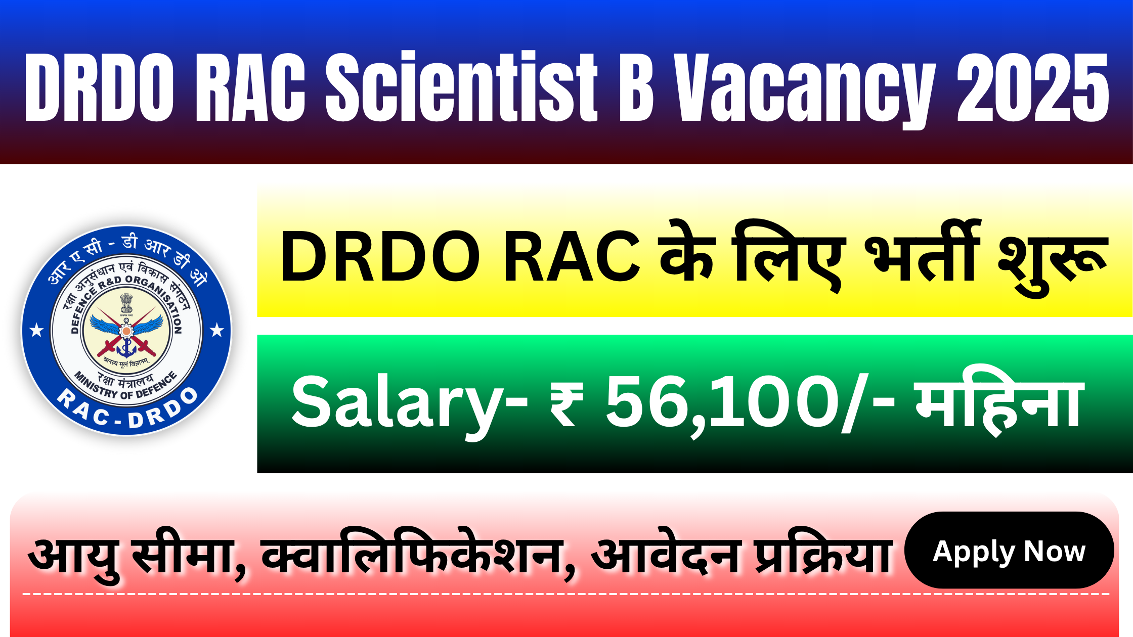 DRDO RAC Scientist B Vacancy 2025: साइंटिस्ट B के लिए भर्ती शुरू, जानें योग्यता, सैलरी और आवेदन प्रकिया #DRDO RAC Scientist B Vacancy 2025 #DRDO RAC Scientist B Recruitment 2025 #DRDO RAC Scientist B Bharti 2025 #DRDO RAC Scientist B Notification 2025