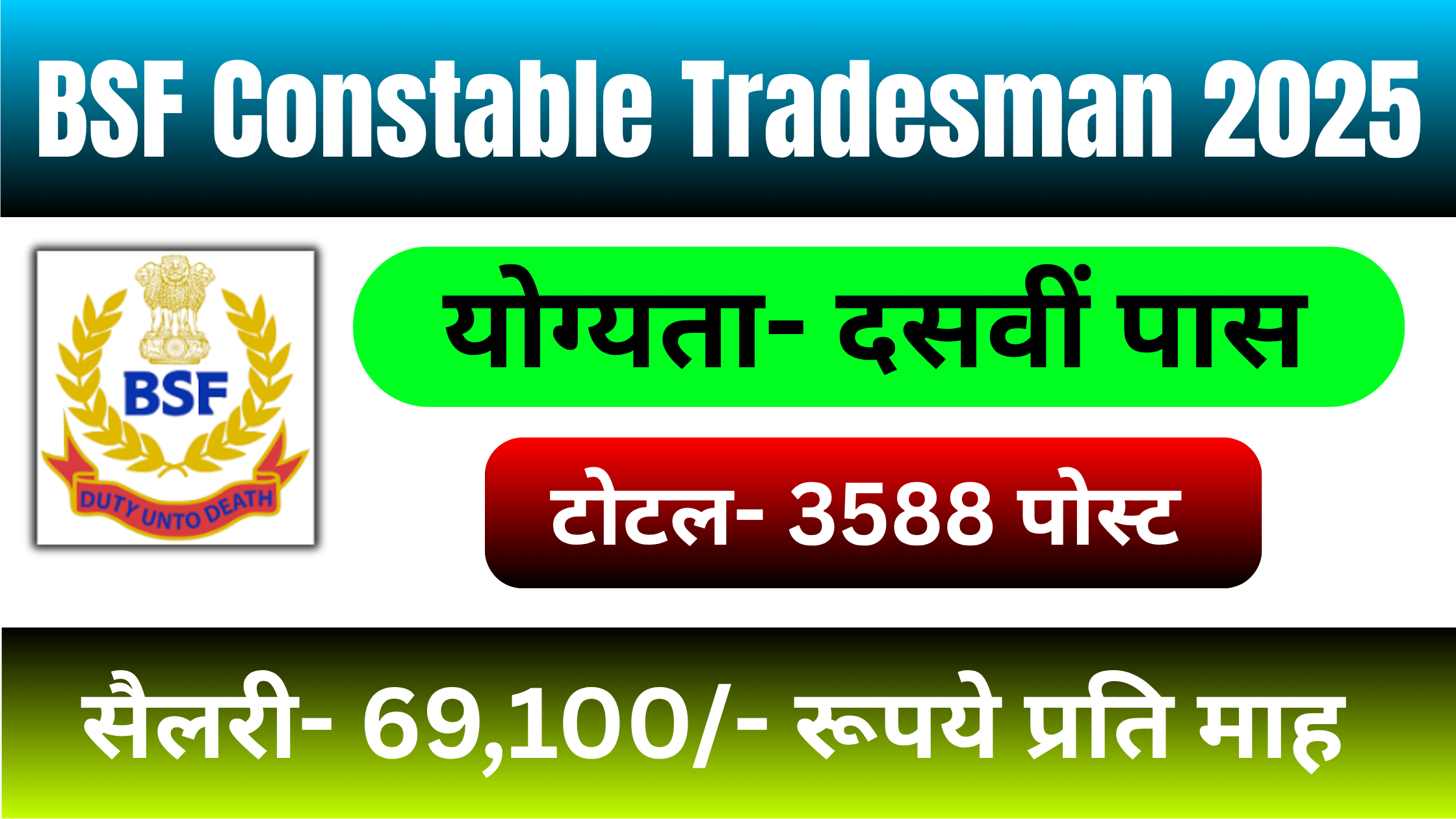 BSF Constable Tradesman Recruitment 2025: 3588 पोस्ट के लिए यहाँ से करें आवेदन #BSF Constable Tradesman Vacancy 2025 #BSF Constable Tradesman Recruitment 2025 #BSF Constable Tradesman Salary 2025